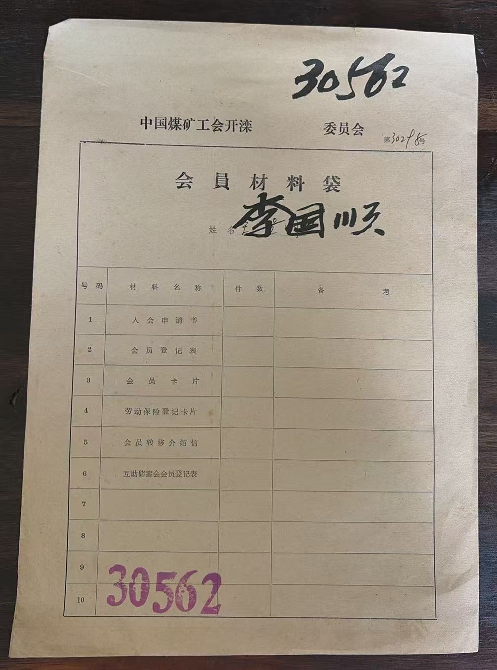 中国煤矿工会开滦会员材料袋