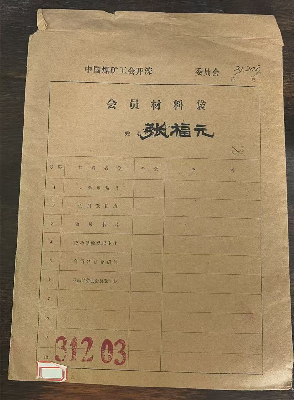 中国煤矿工会开滦会员材料袋