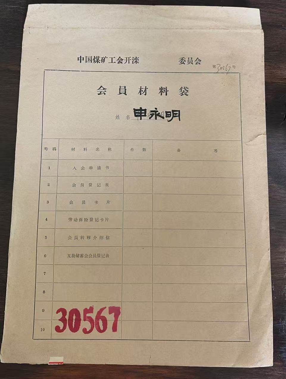 中国煤矿工会开滦会员材料袋