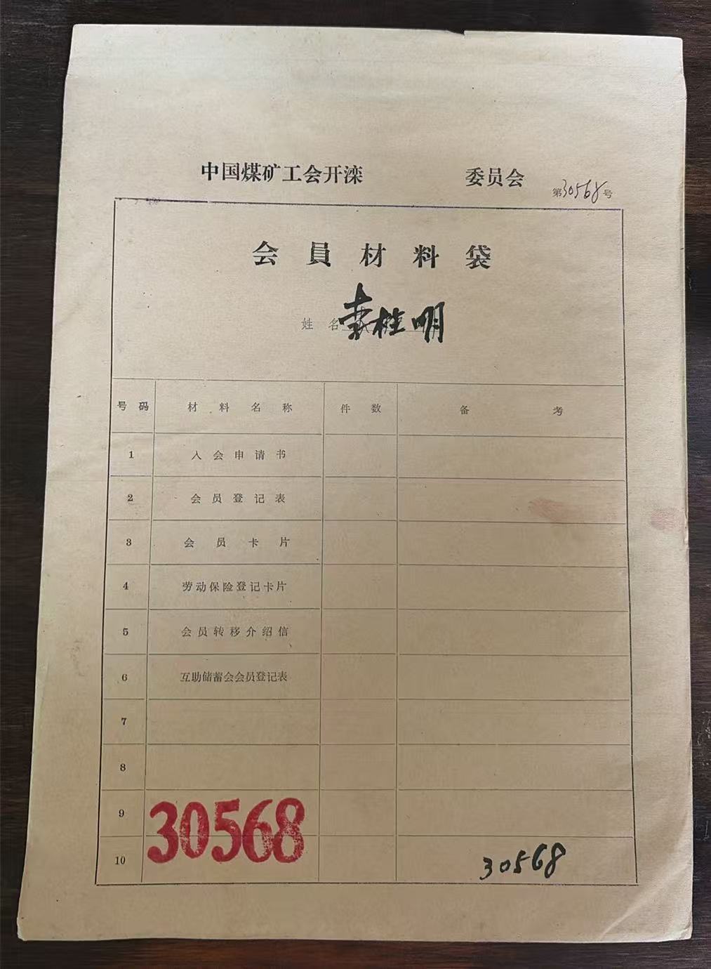 中国煤矿工会开滦会员材料袋