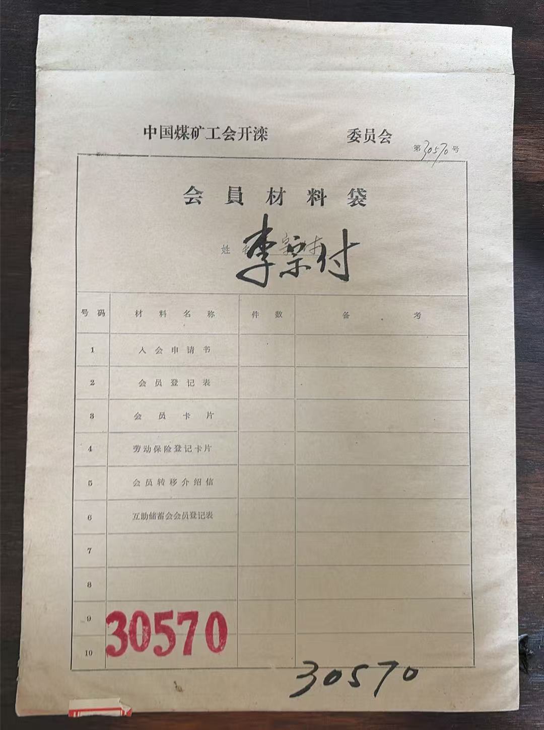 中国煤矿工会开滦会员材料袋