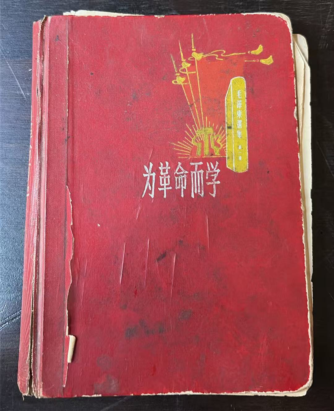 为革命而学笔记本