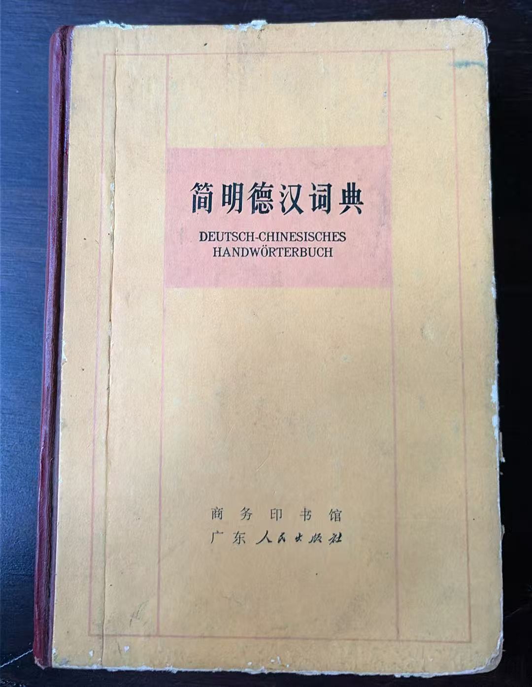 简明德汉词典