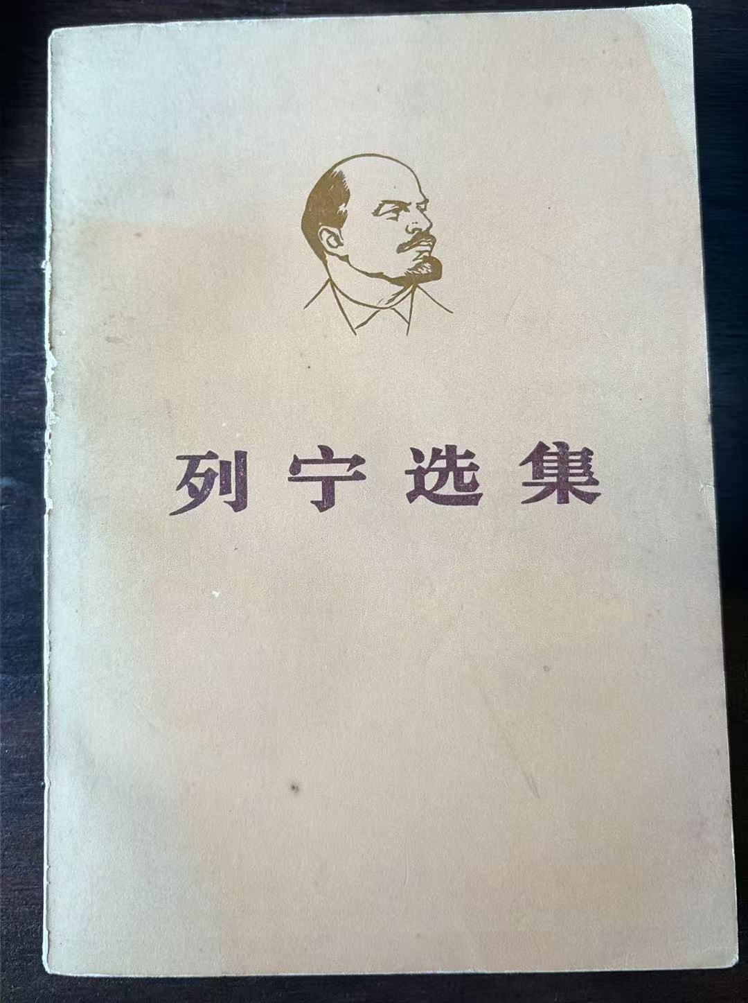 列宁选集第三卷（上）