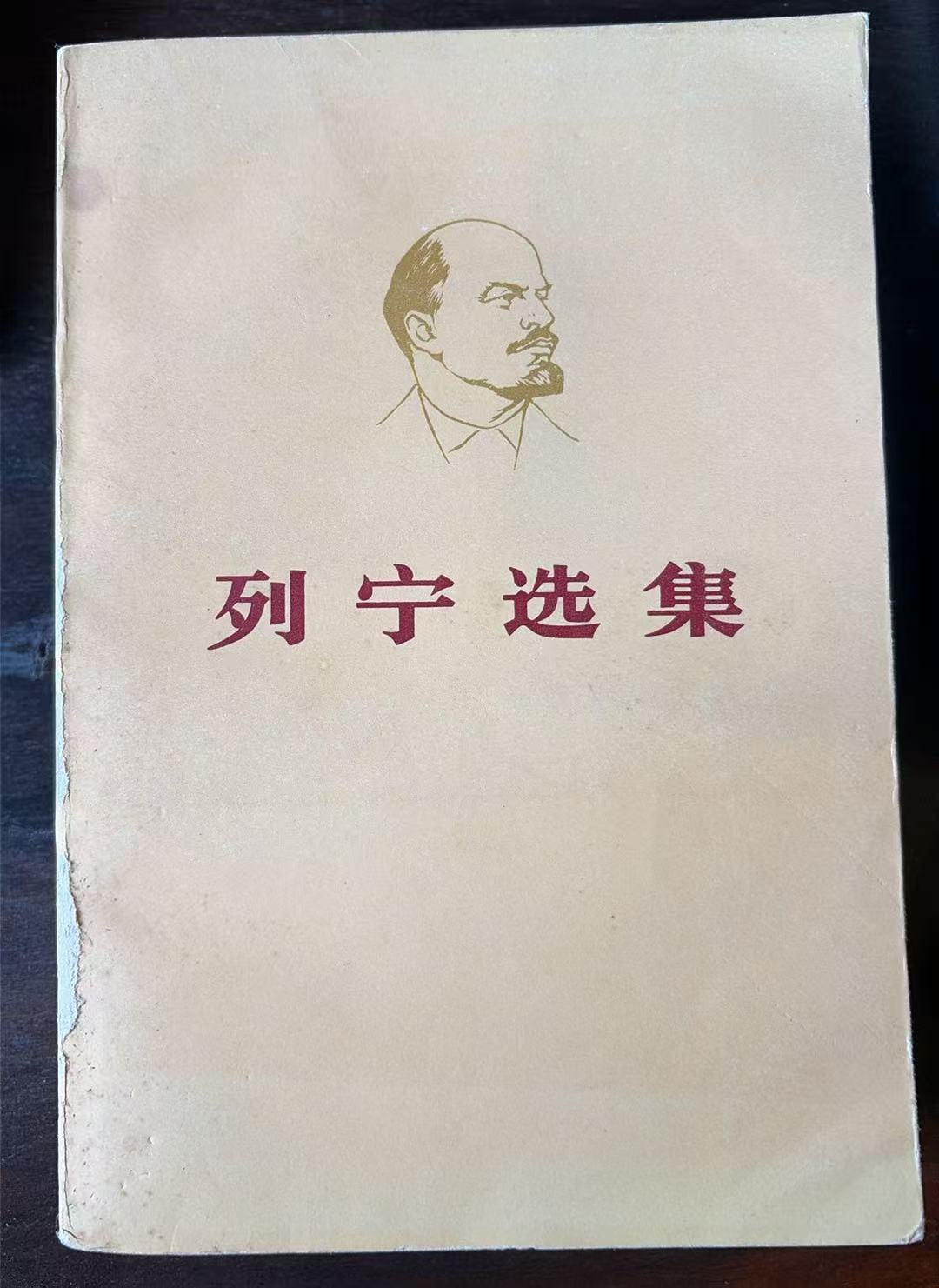 列宁选集第二卷
