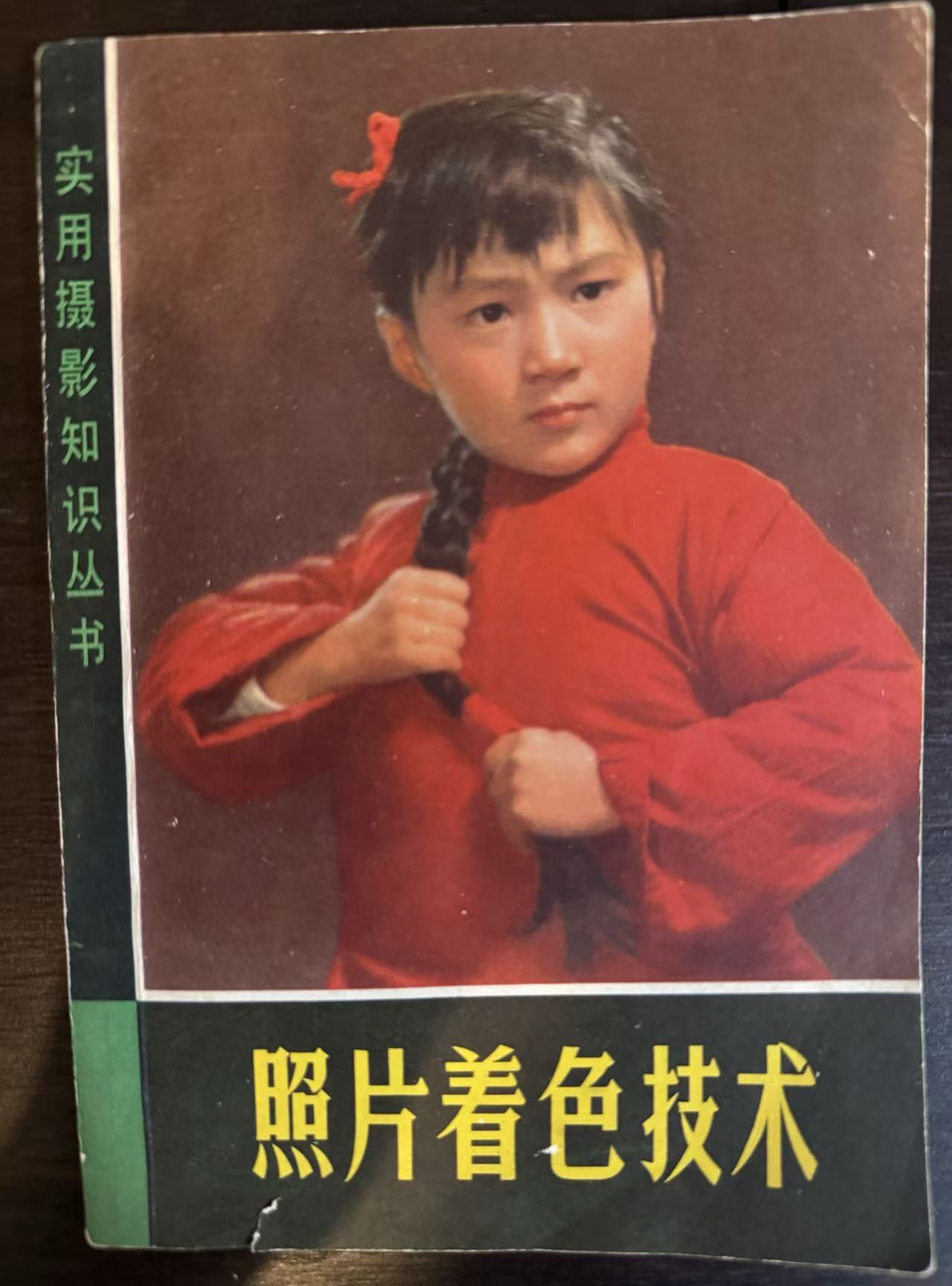 照片着色技术