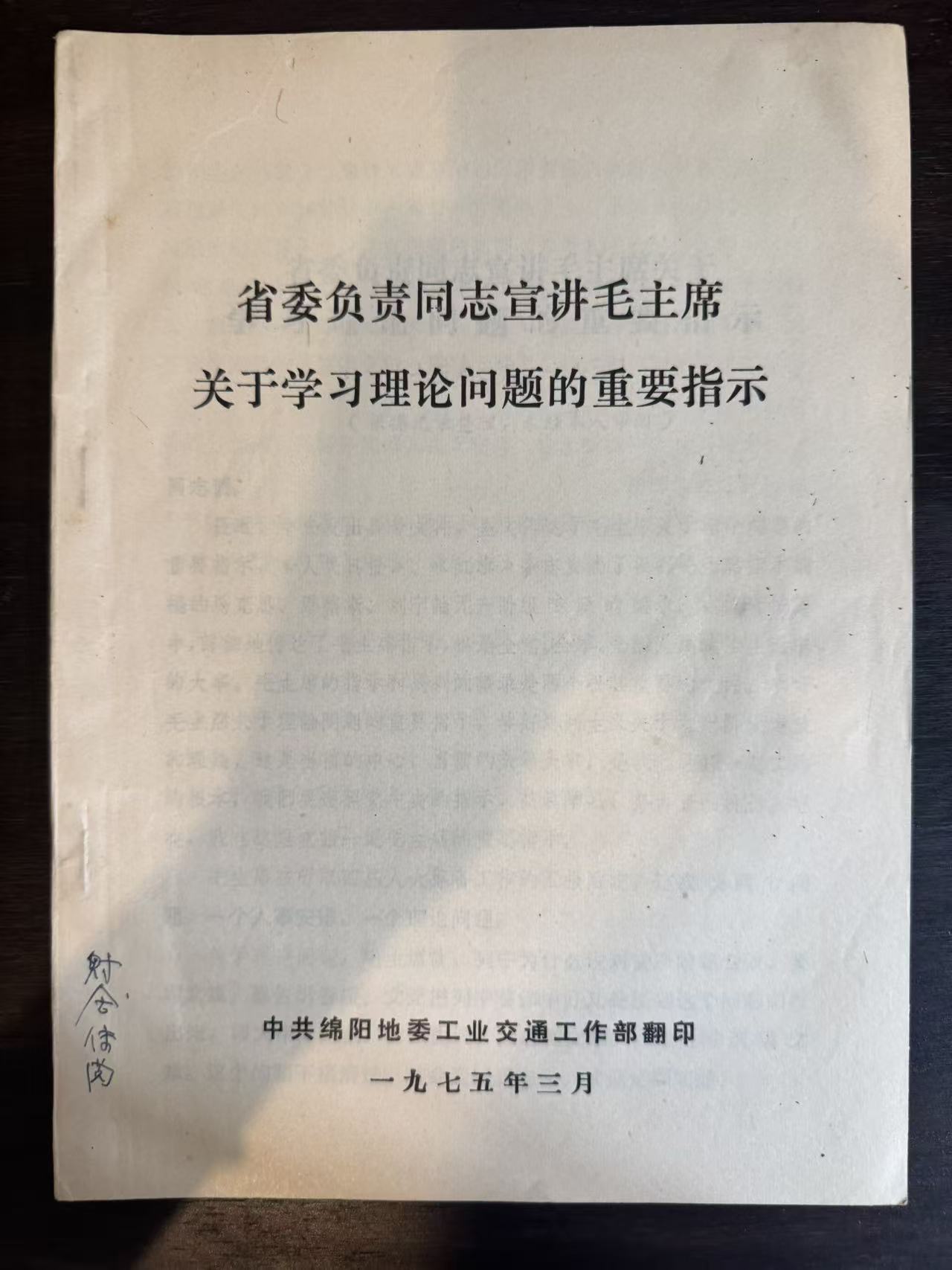 省委负责同志宣讲毛主席关于学习理论问题的重要指示