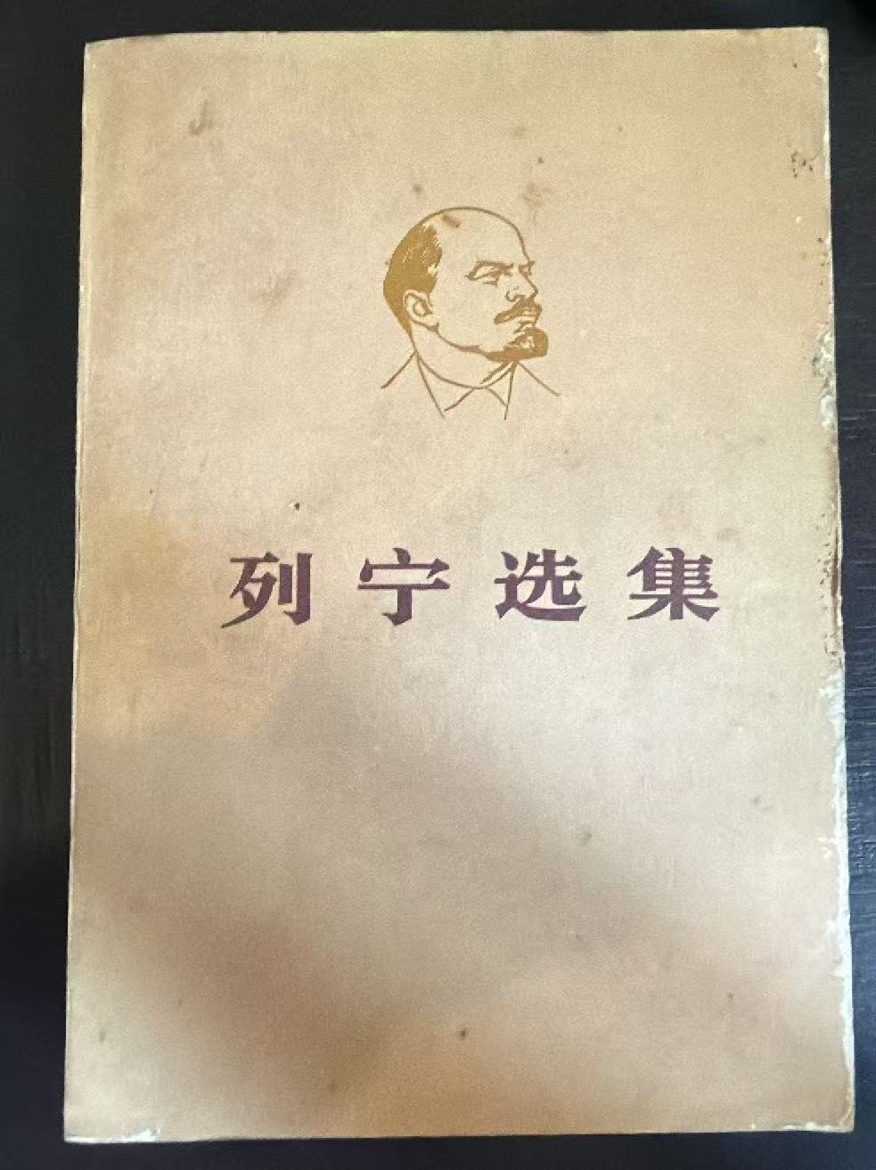 列宁选集第三卷（上）
