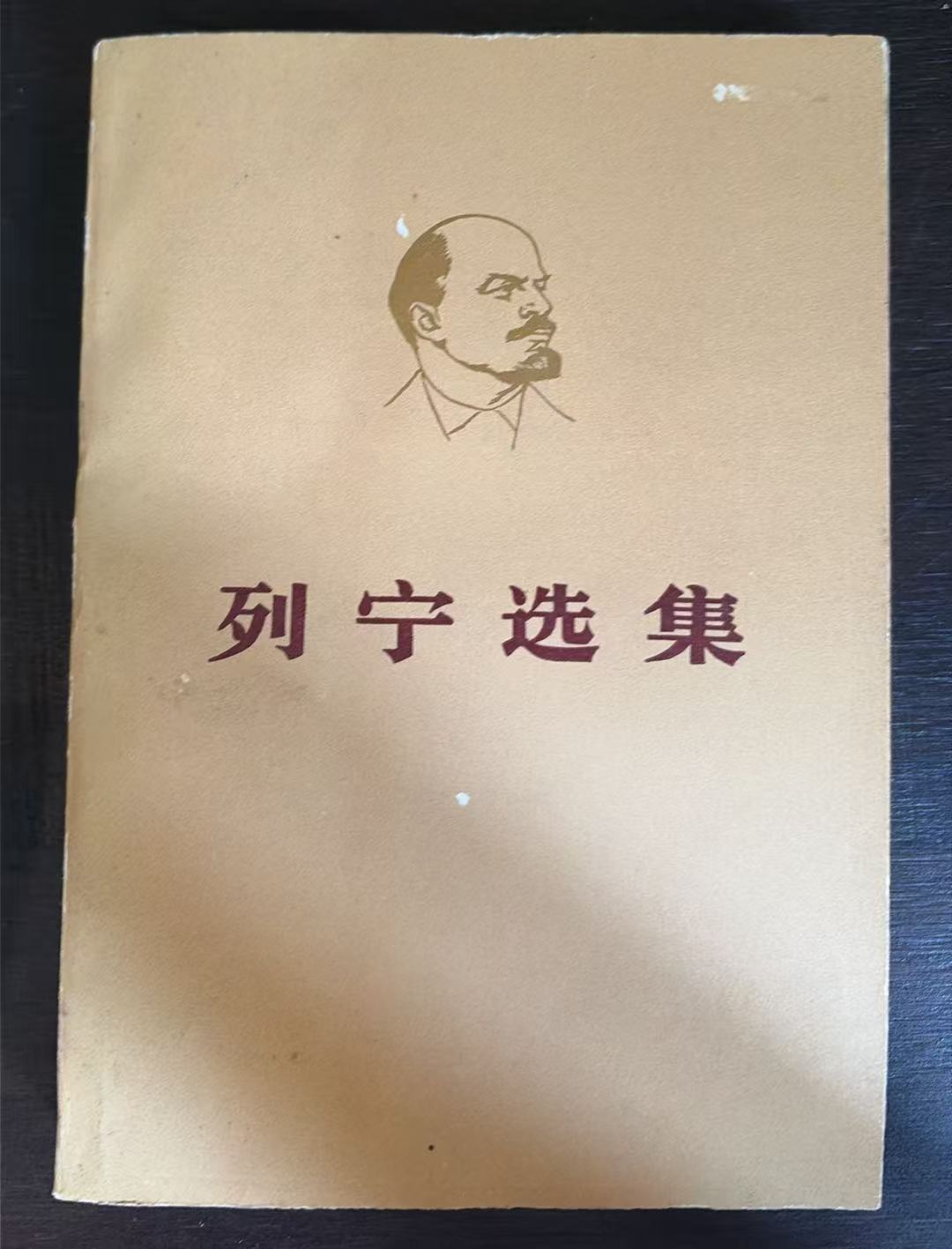 列宁选集第四卷（下）