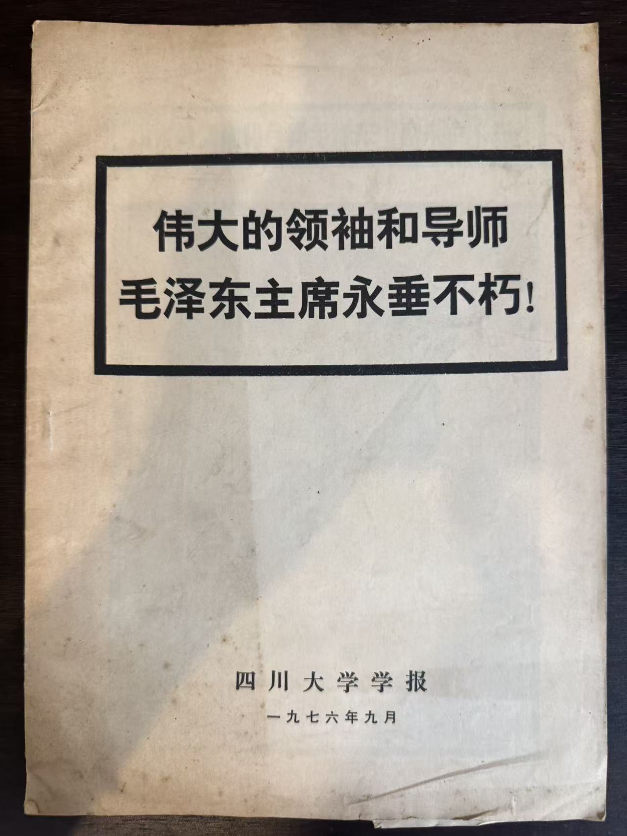 伟大的领袖和导师毛泽东主席永垂不朽！
