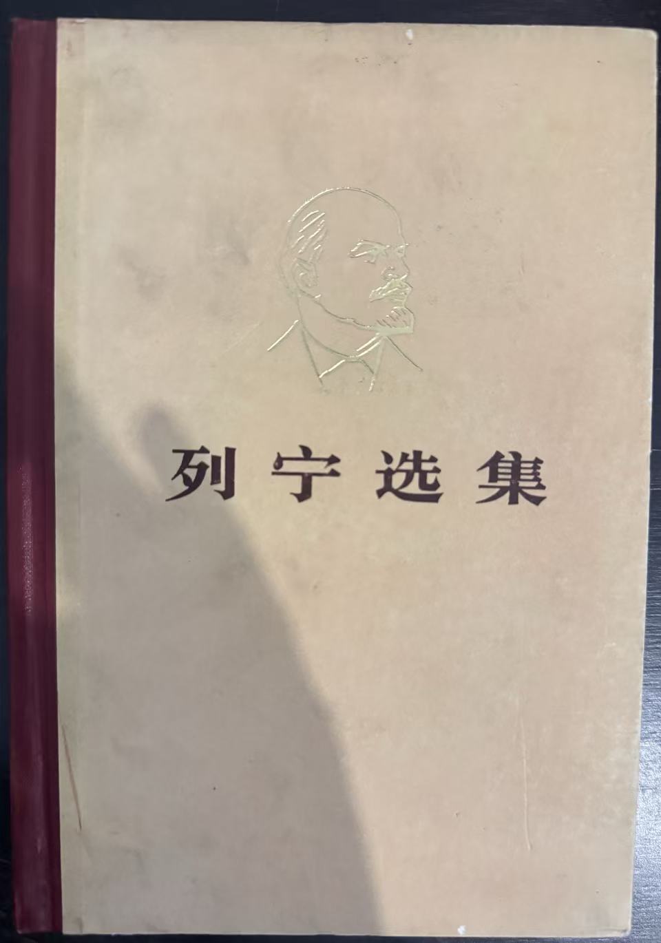 列宁选集第二卷