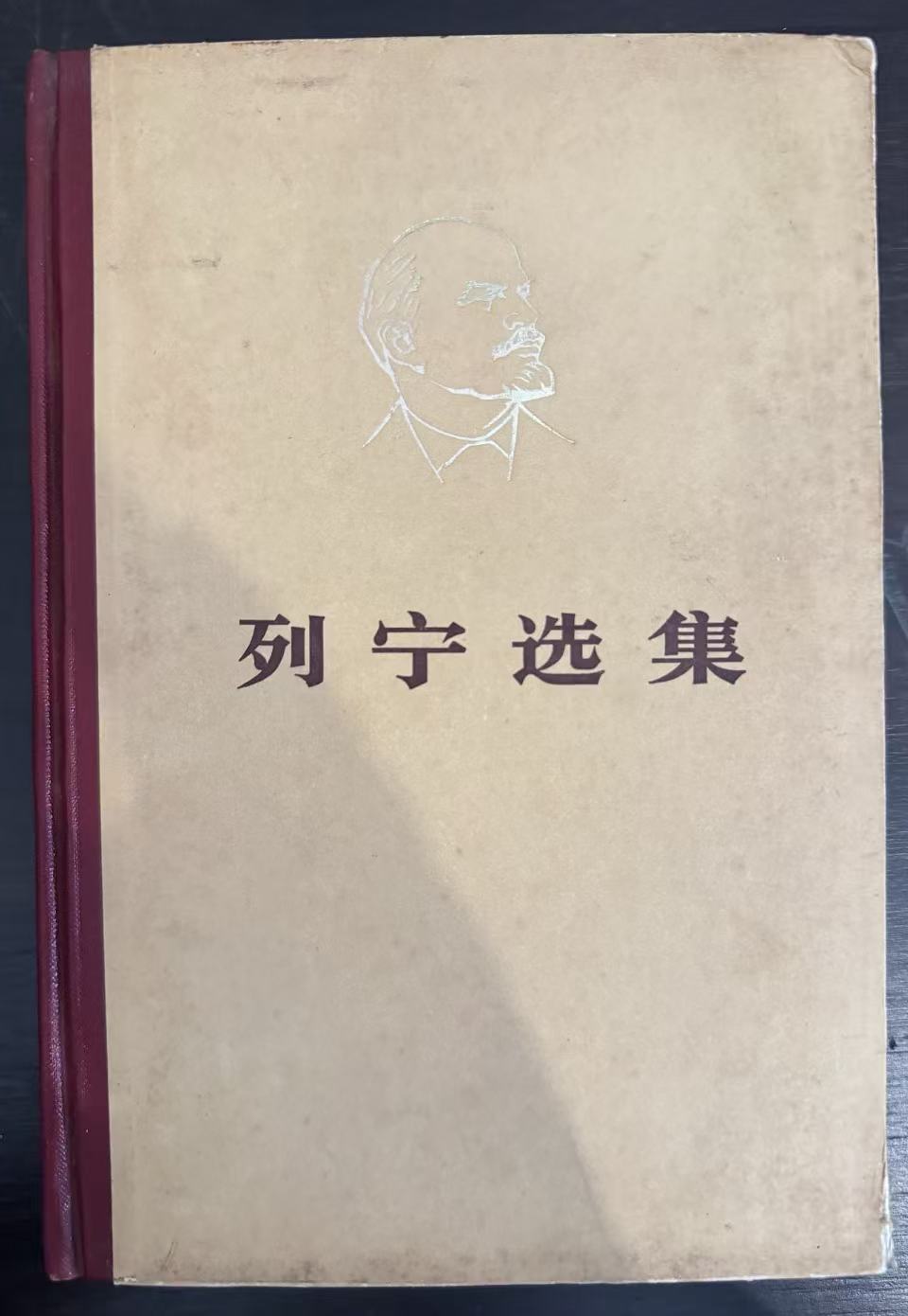 列宁选集第一卷