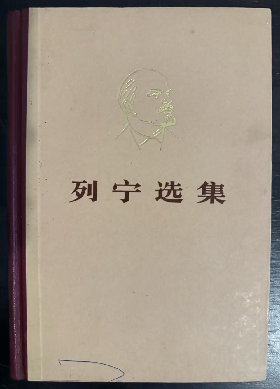 列宁选集第三卷