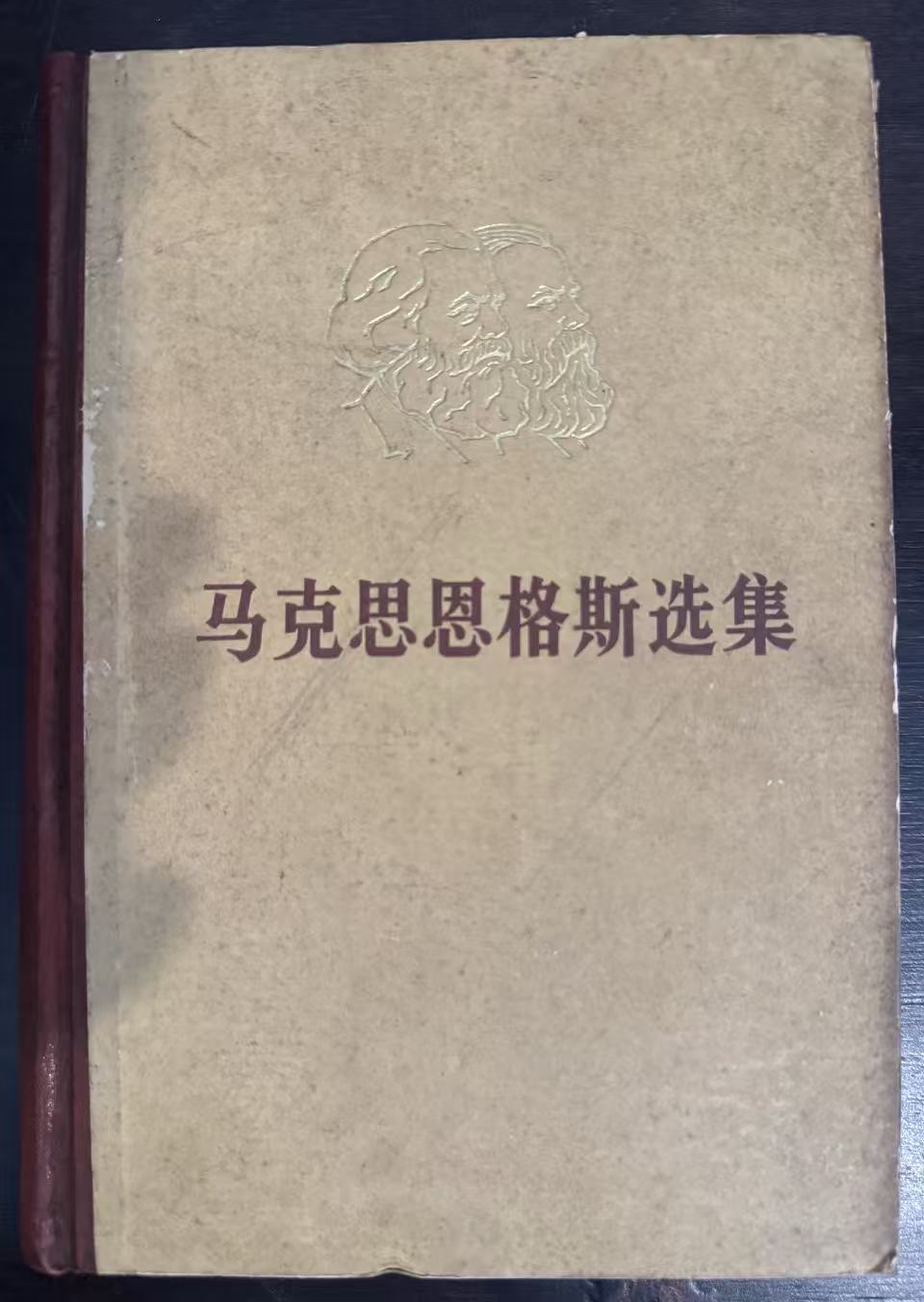 马克思恩格斯选集第三卷