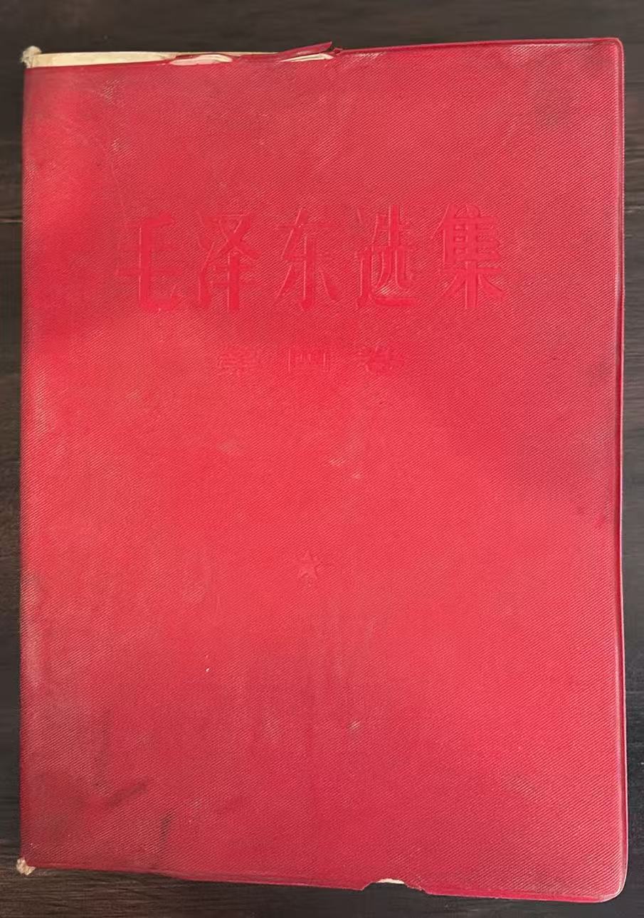 毛泽东选集第四卷