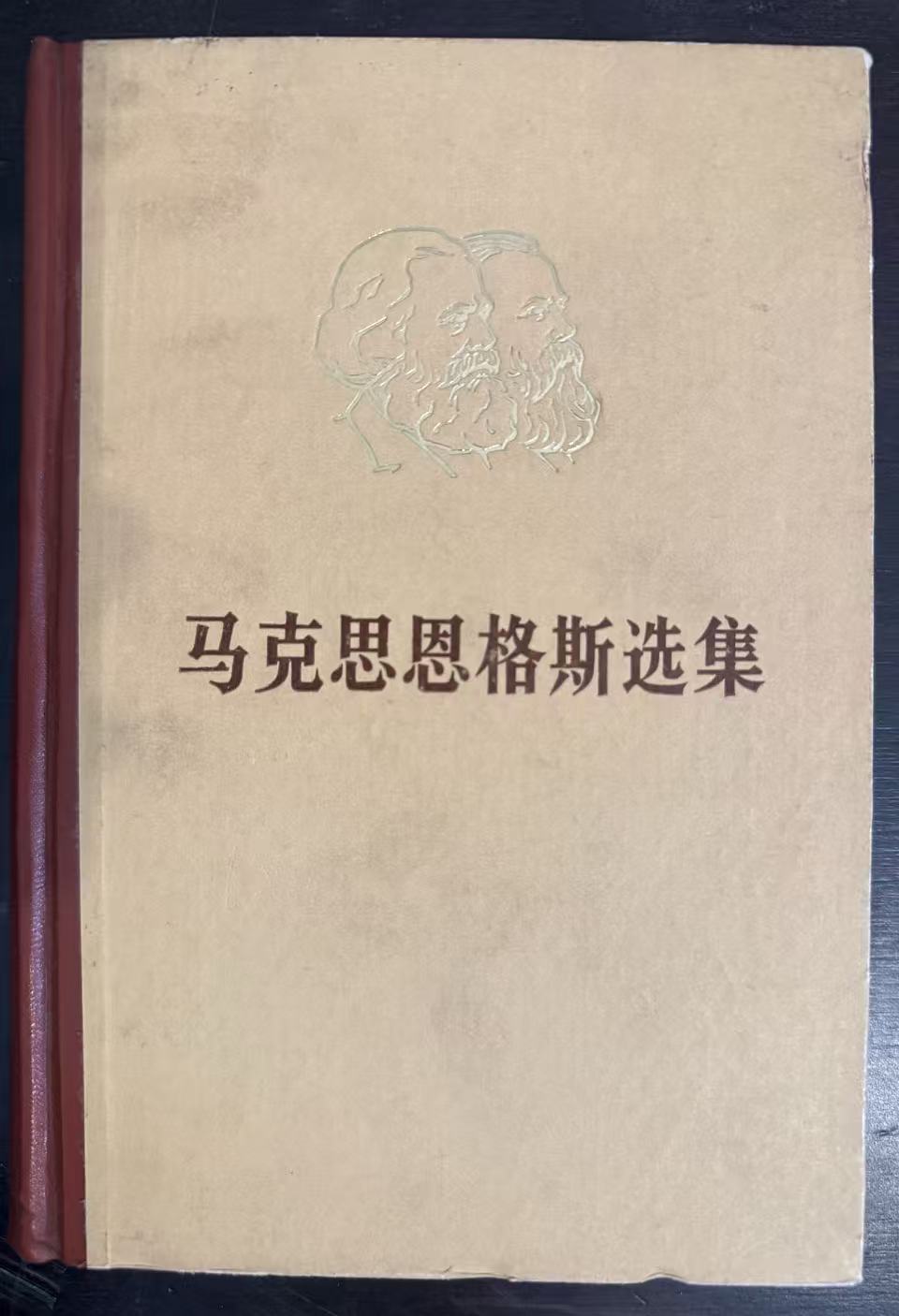 马克思恩格斯选集第三卷