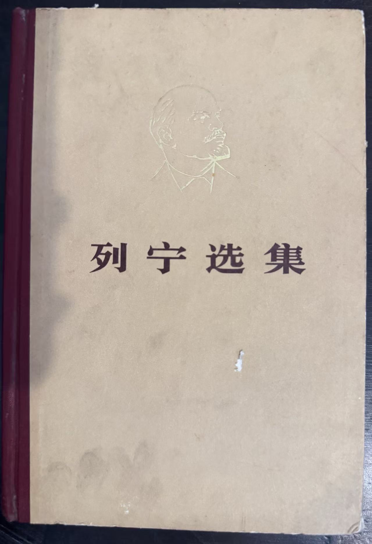 列宁选集第一卷