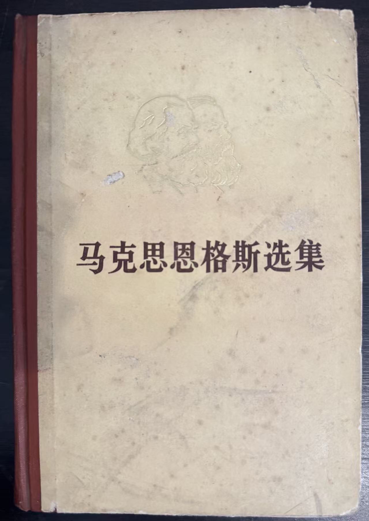 马克思恩格斯选集第二卷