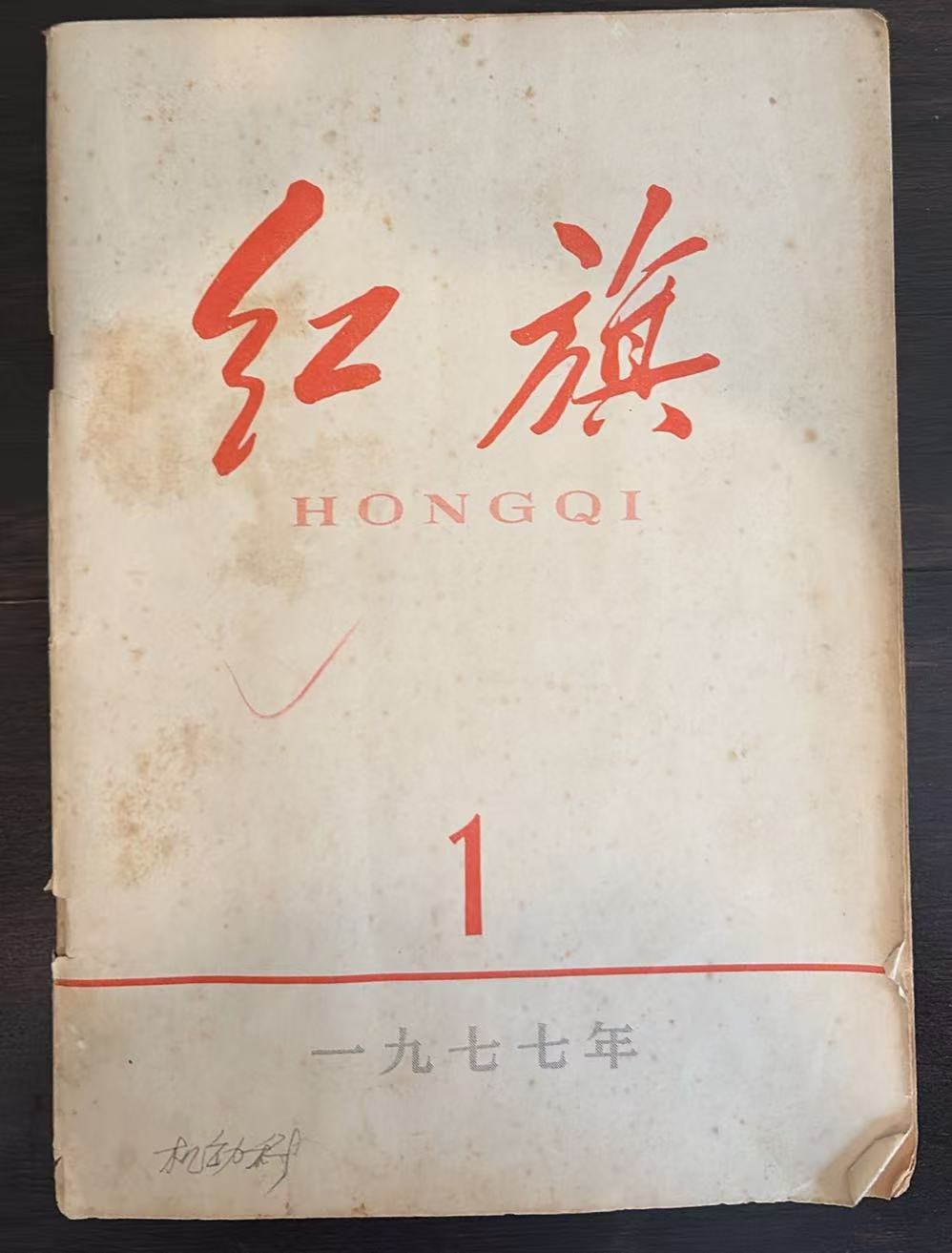 红旗1
