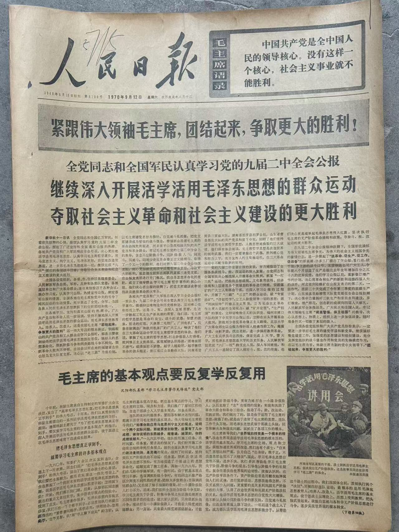 人民日报第一、二、三、四版