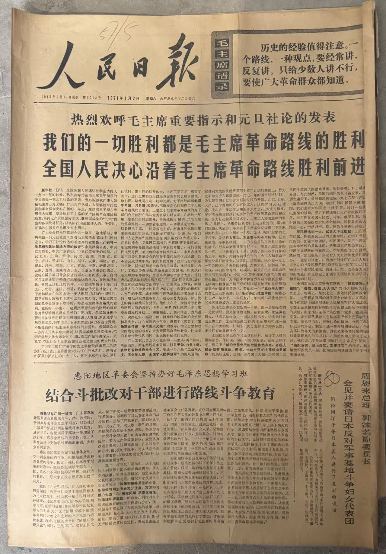 人民日报第一、二、三、四版
