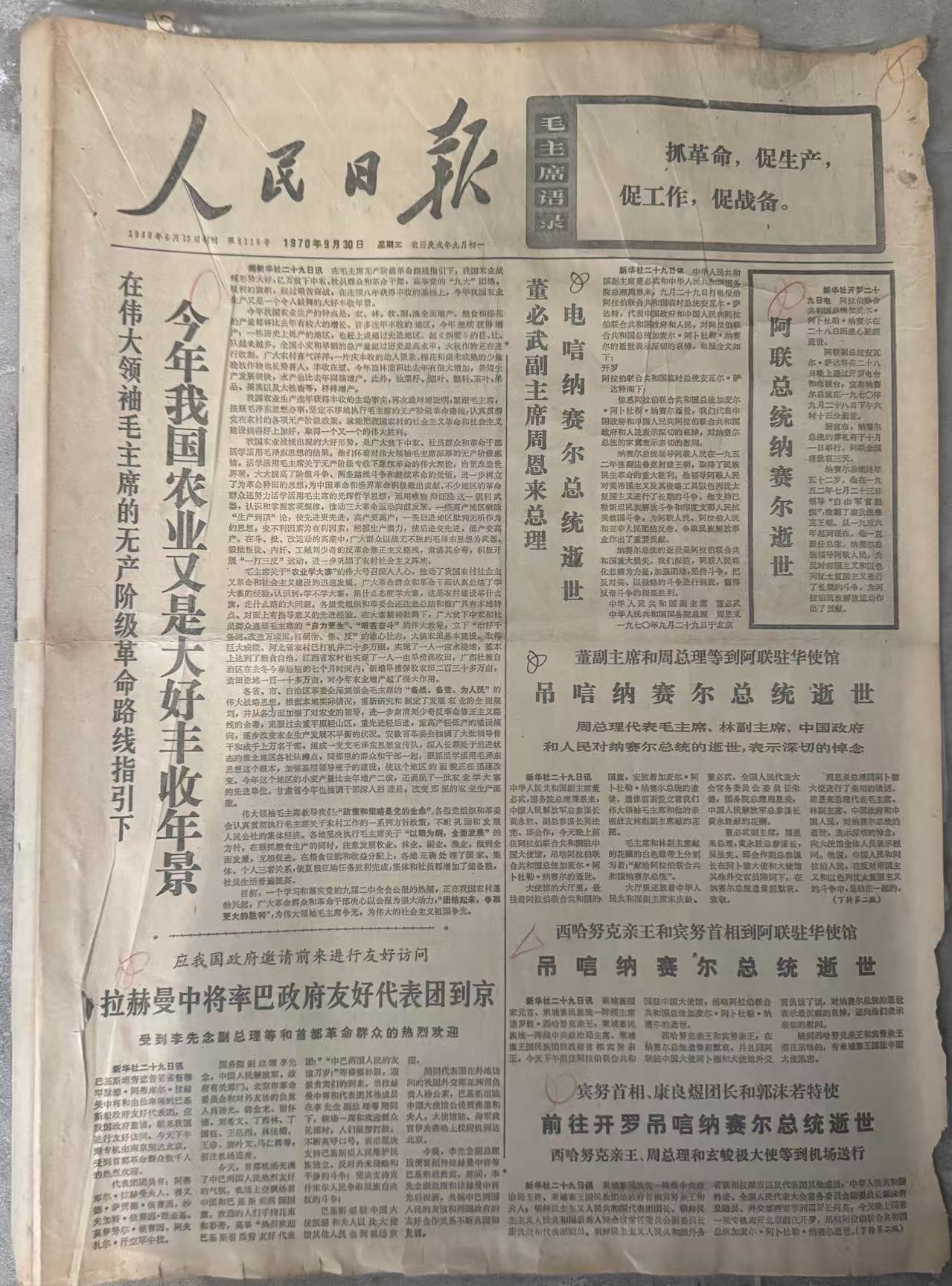 人民日报第一、二、三、四版