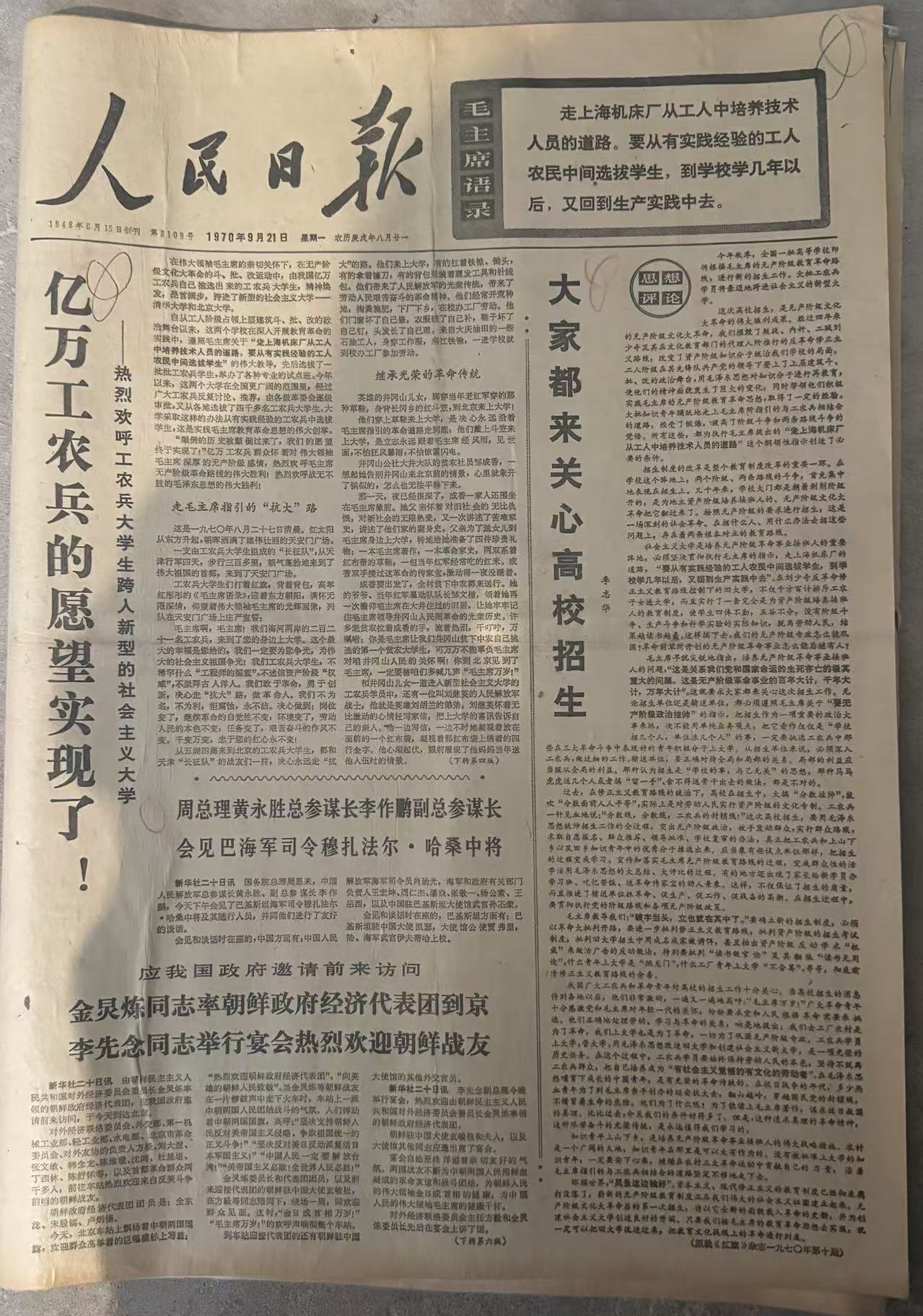 人民日报第一、二、三、四版