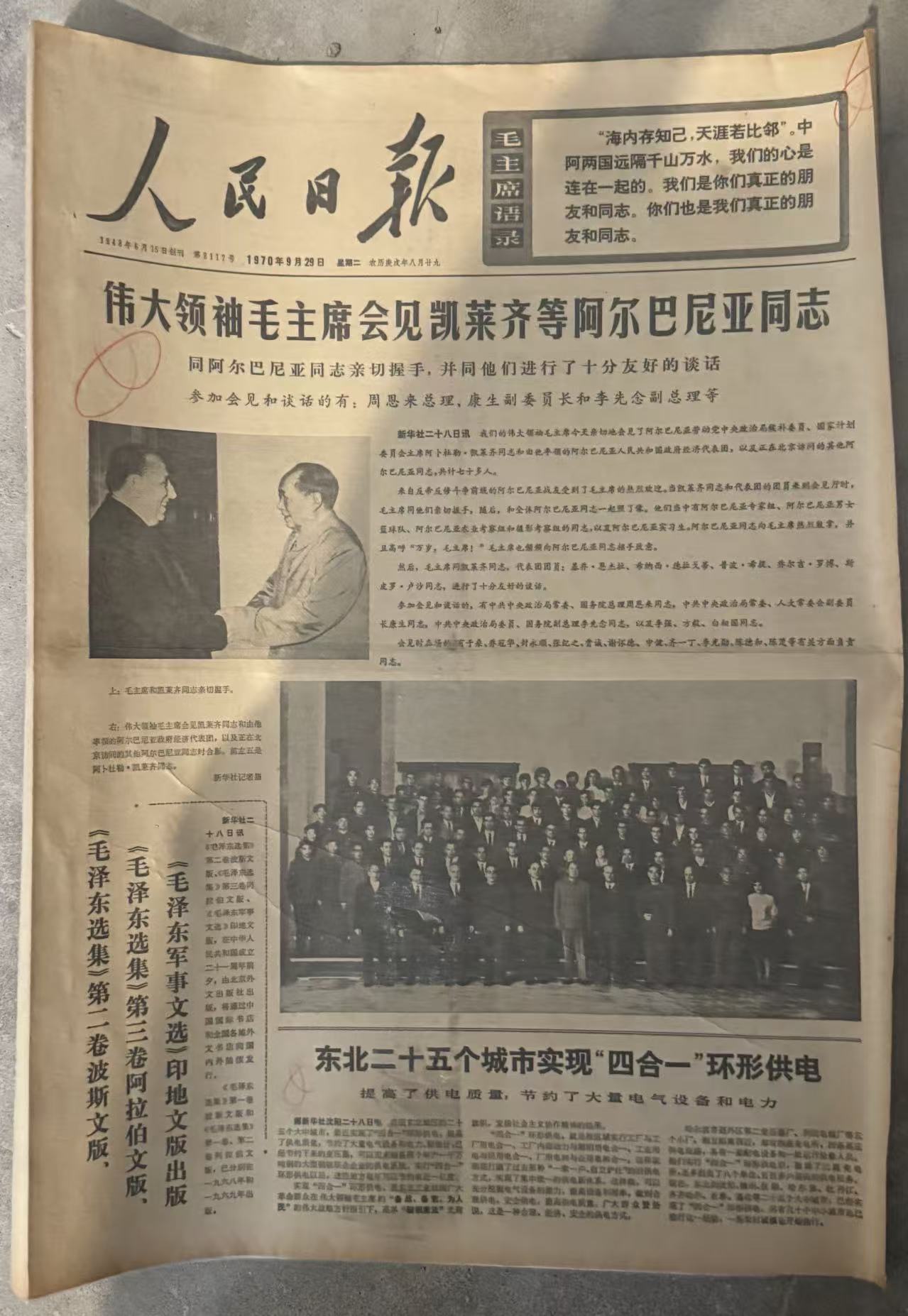 人民日报第一、二、三、四版