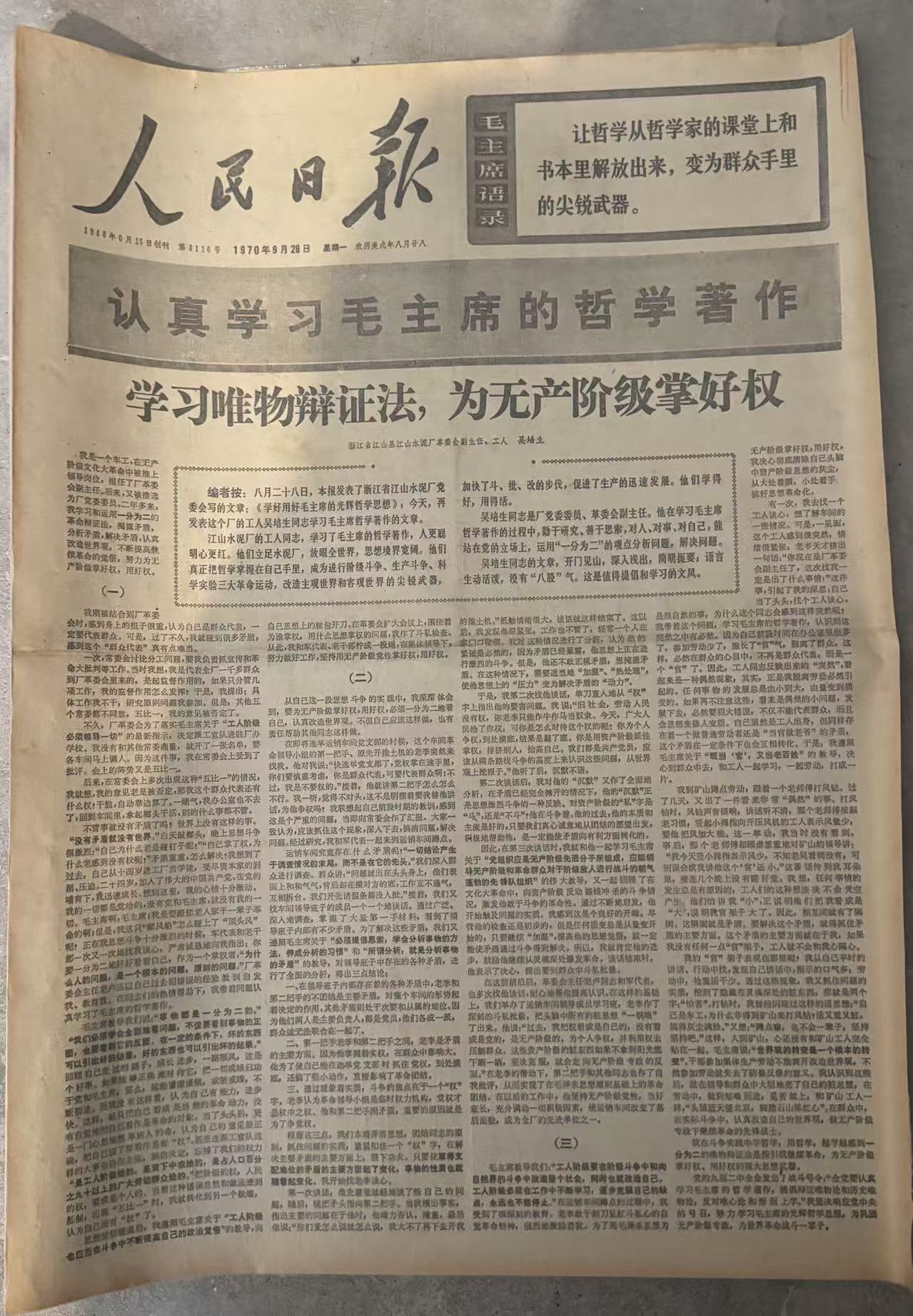 人民日报第一、二、三、四版