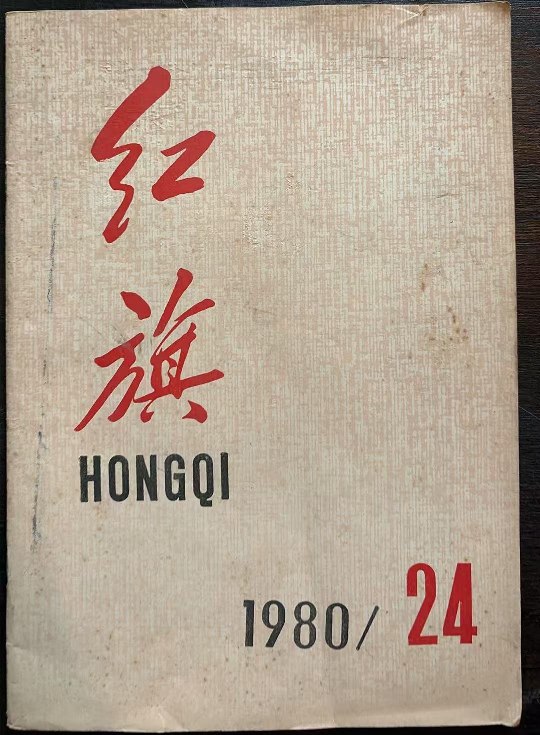 红旗