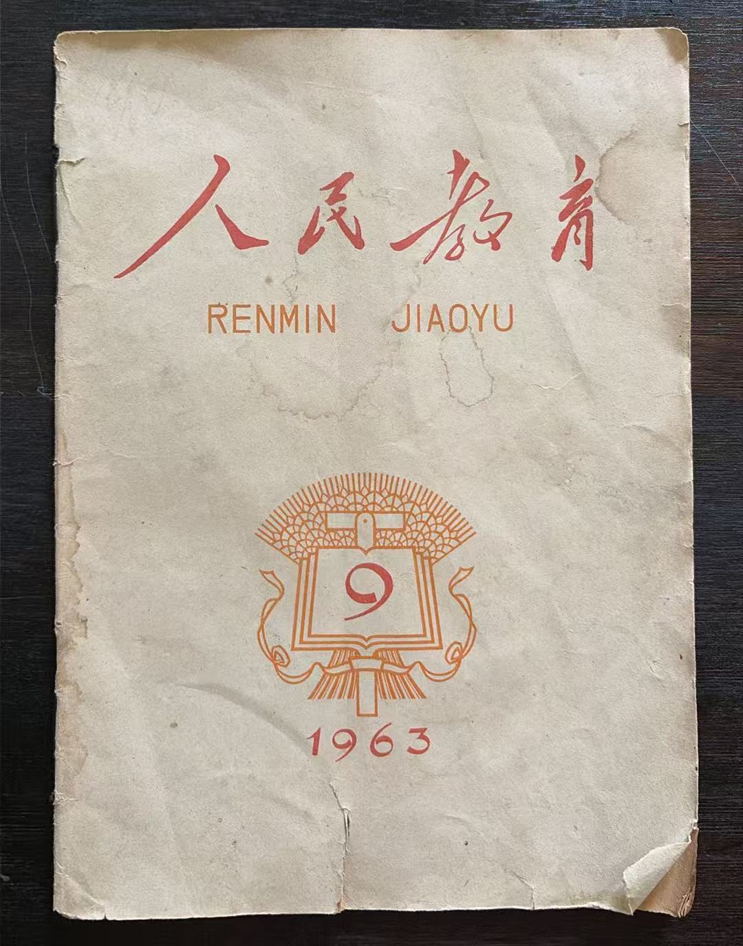 人民教育