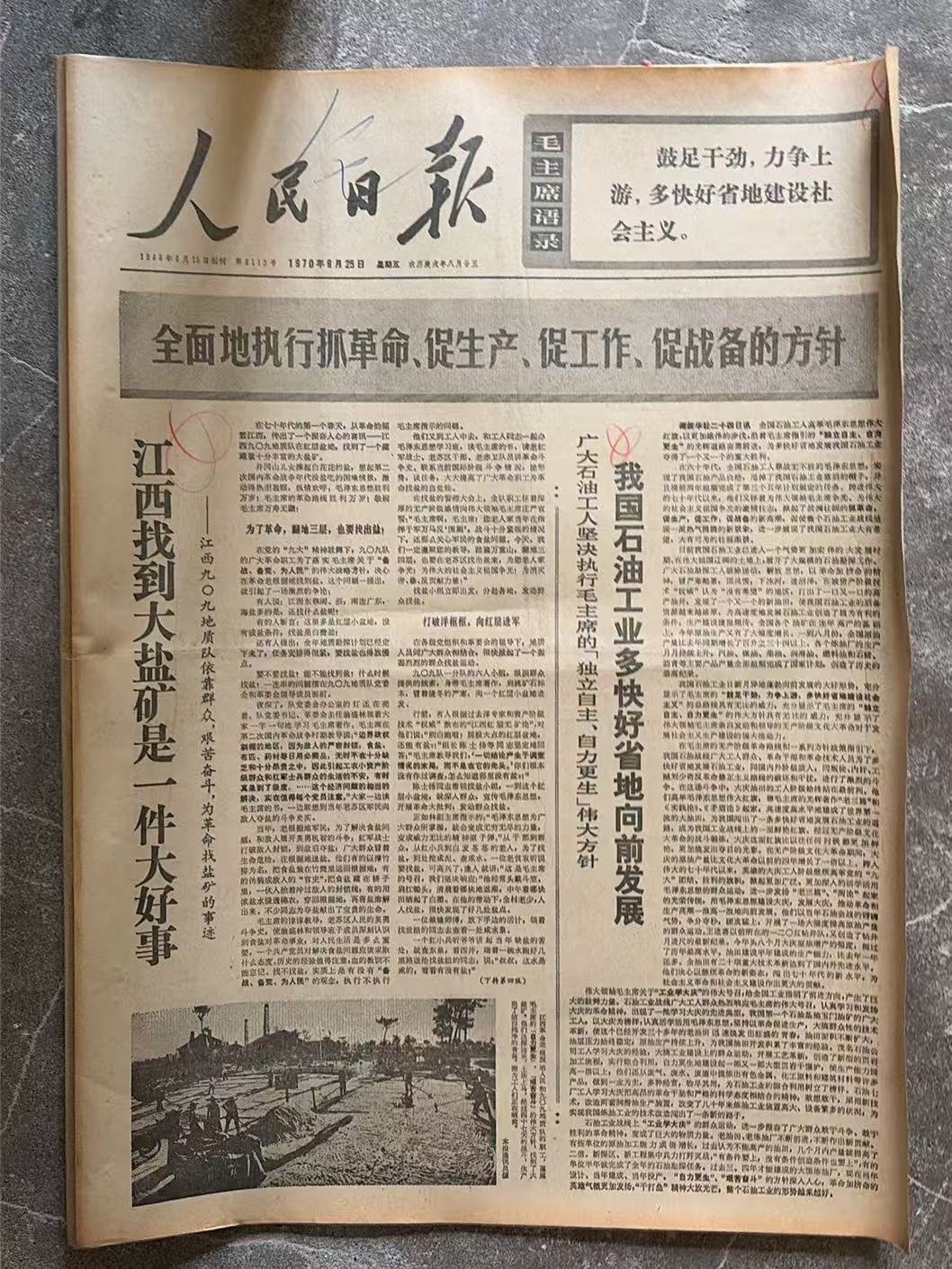 江西找到大盐矿是一件大好事（人民日报）