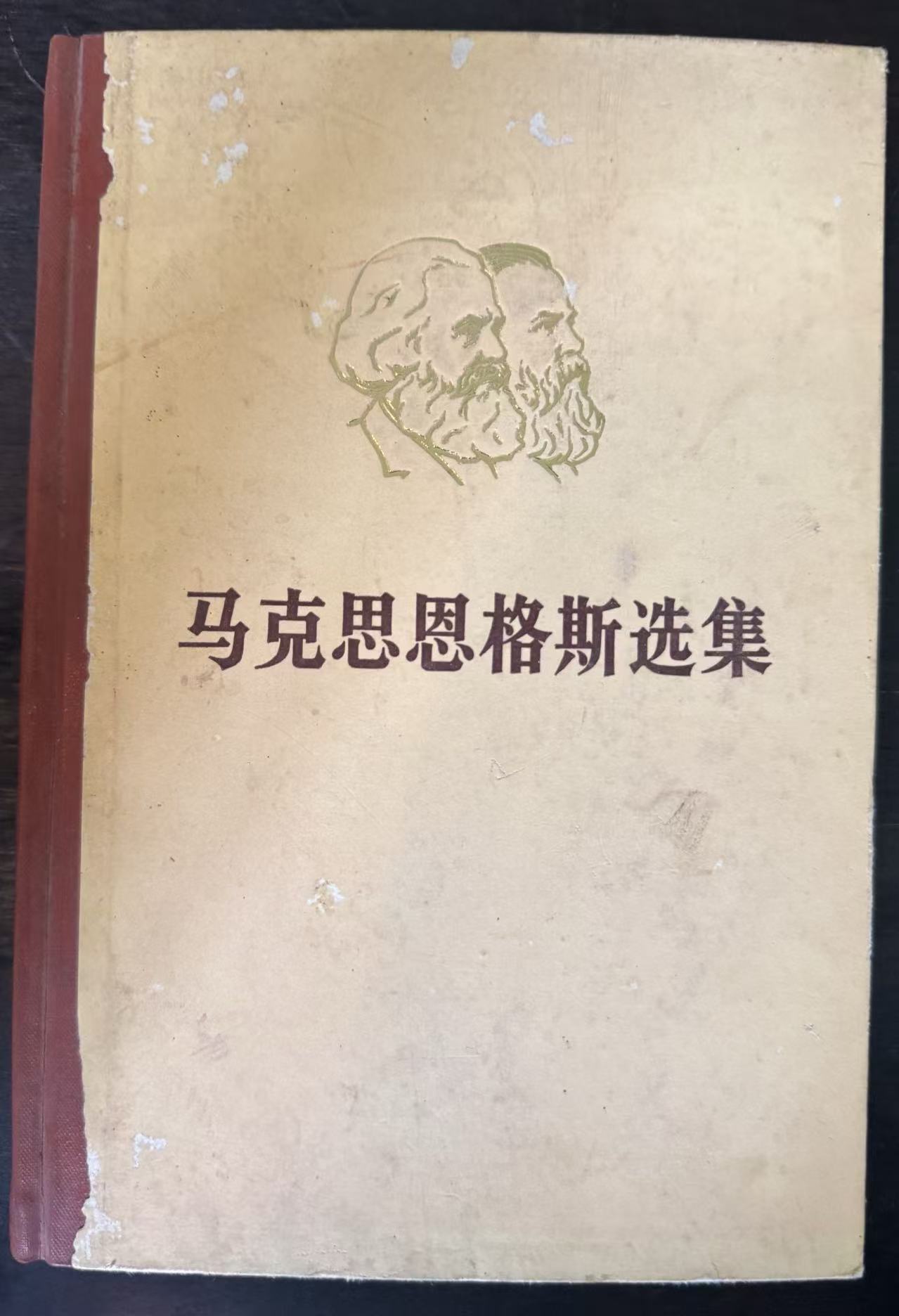 马克思恩格斯选集第二卷