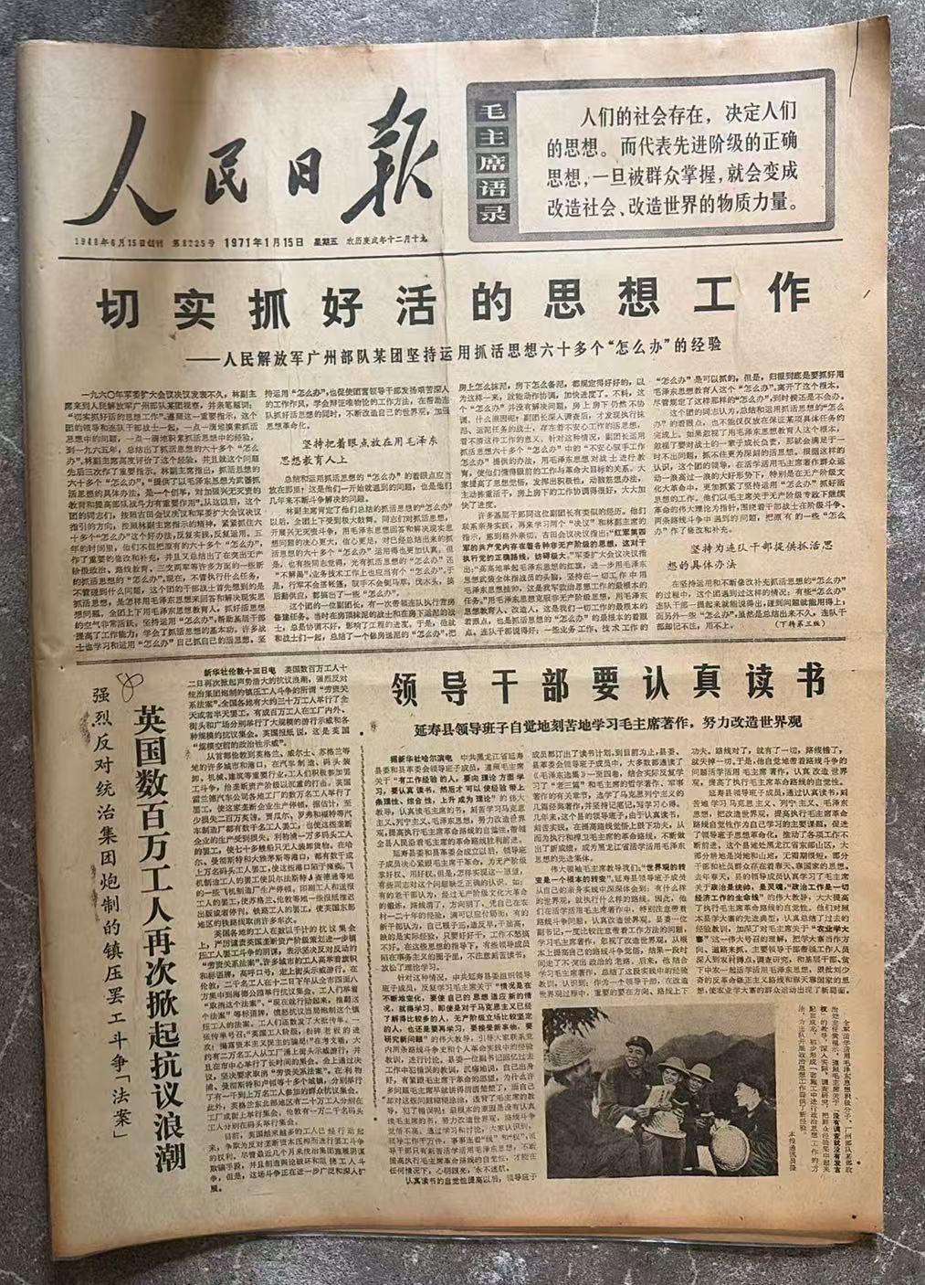 切实抓好活的思想工作（人民日报）