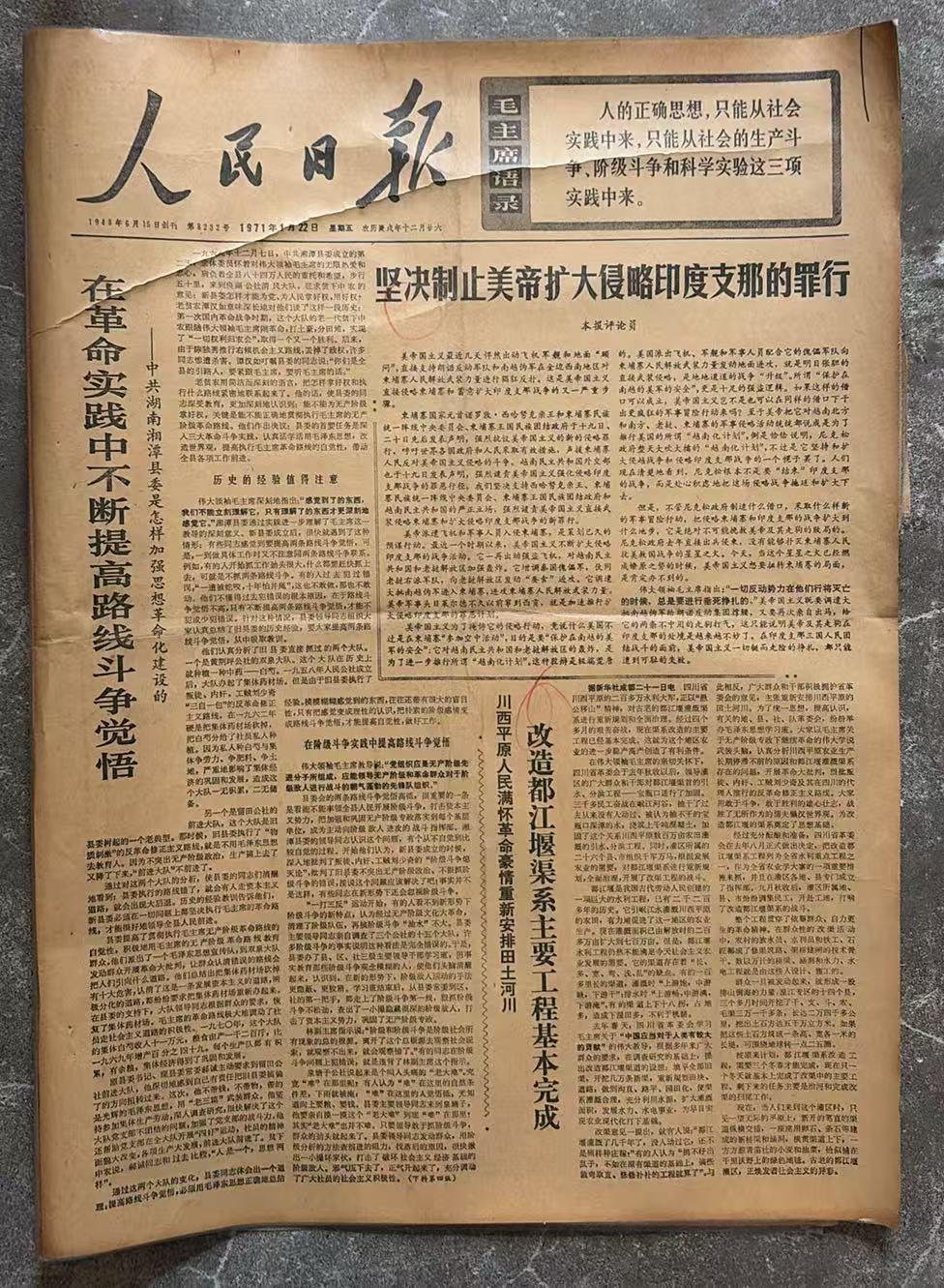 坚决制止美帝扩大侵略印度支那的罪行（人民日报）