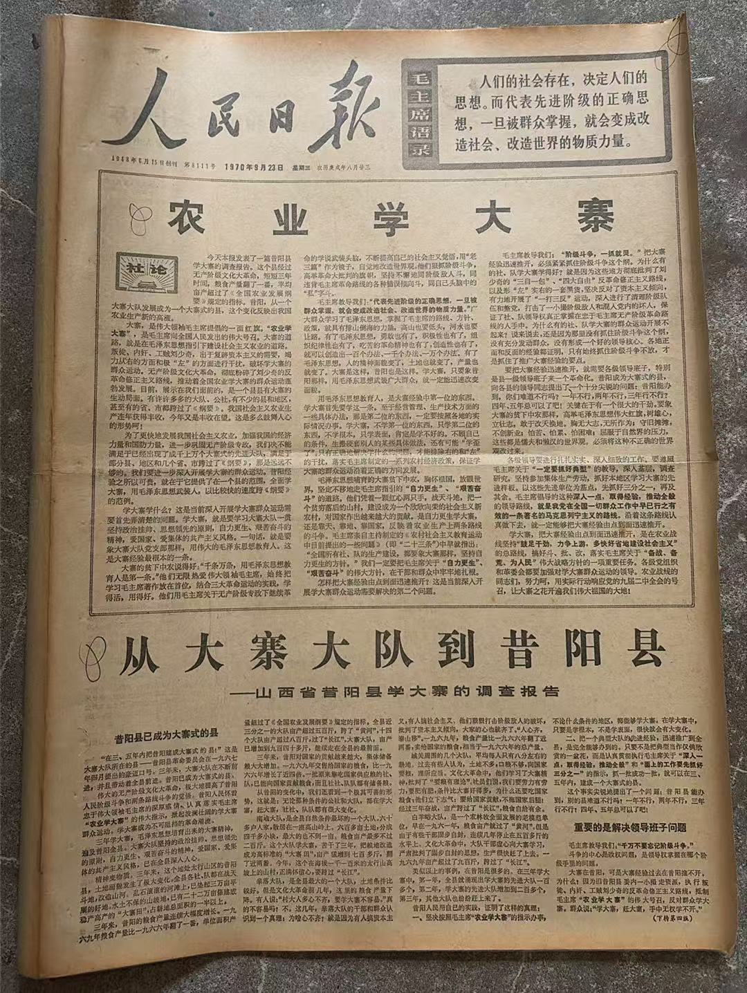 农业学大寨（人民日报）