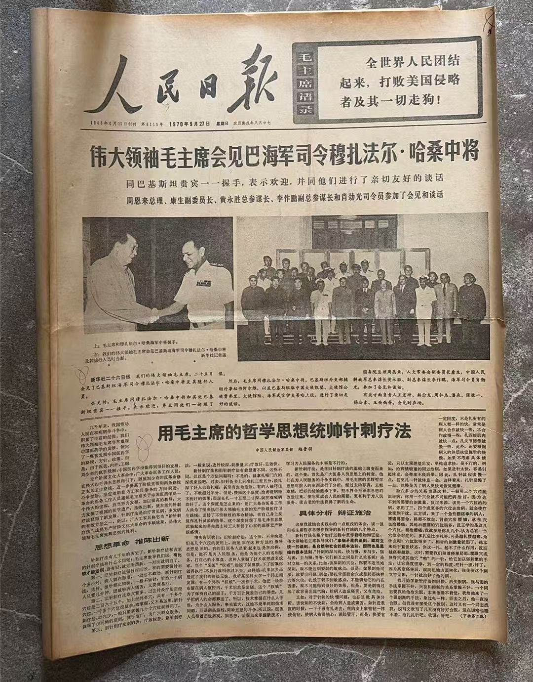 伟大领袖毛主席会见巴海军司令穆扎法尔·哈桑中将（人民日报）