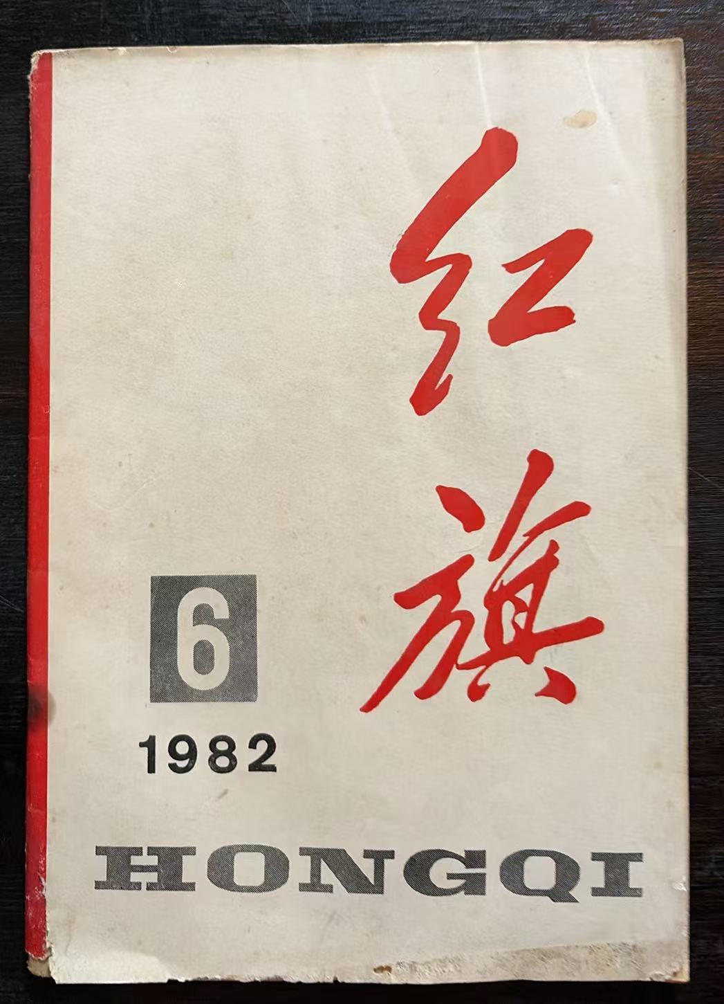 红旗