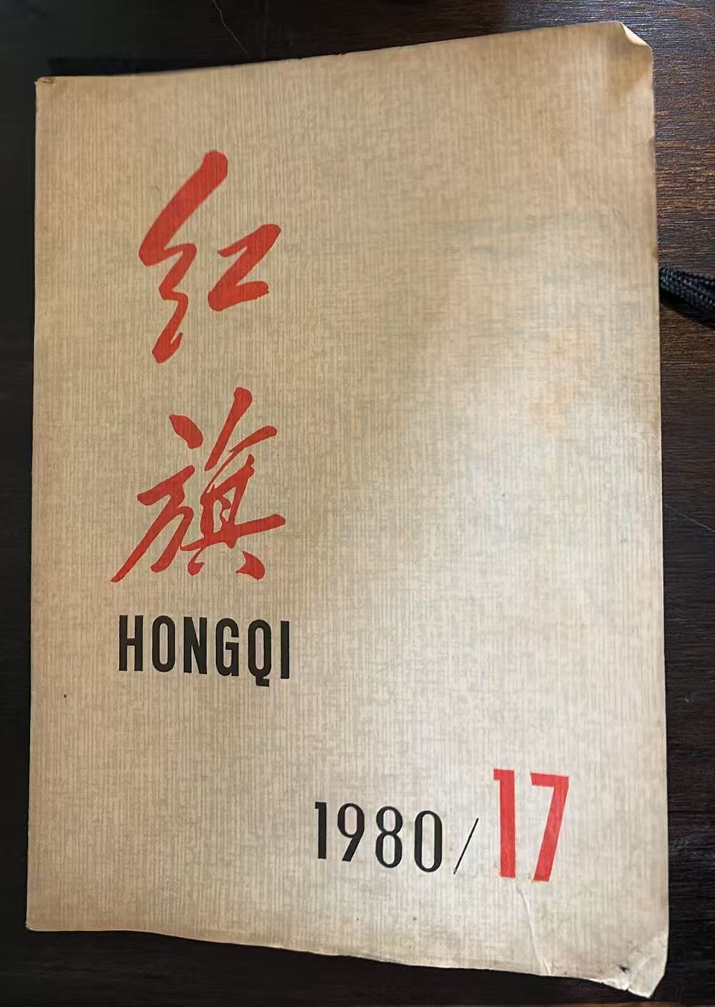 红旗