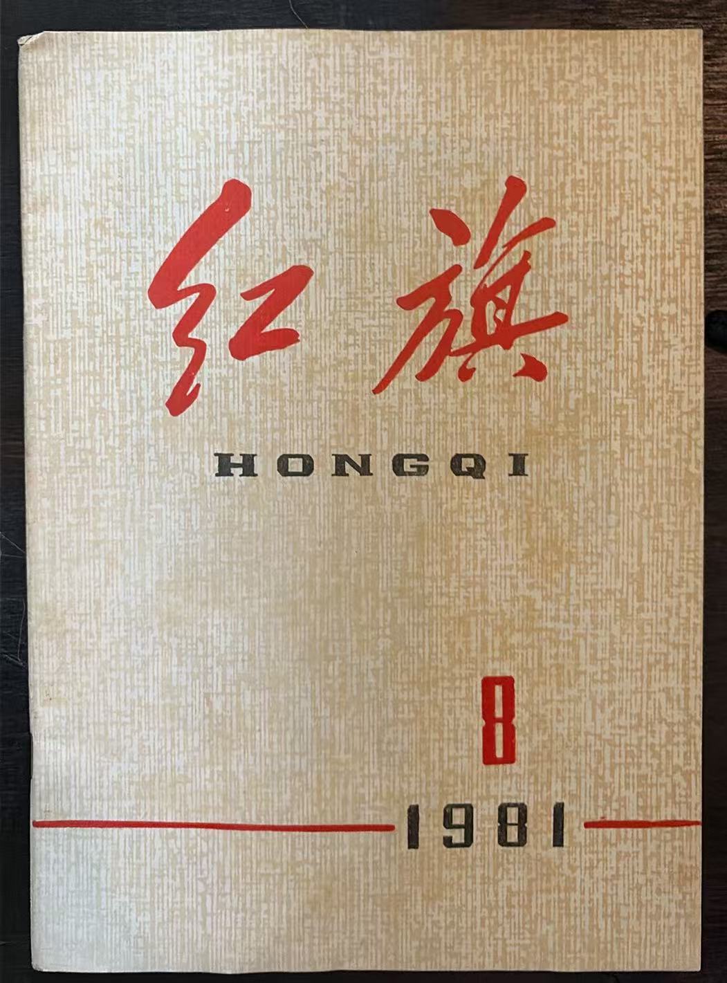 红旗