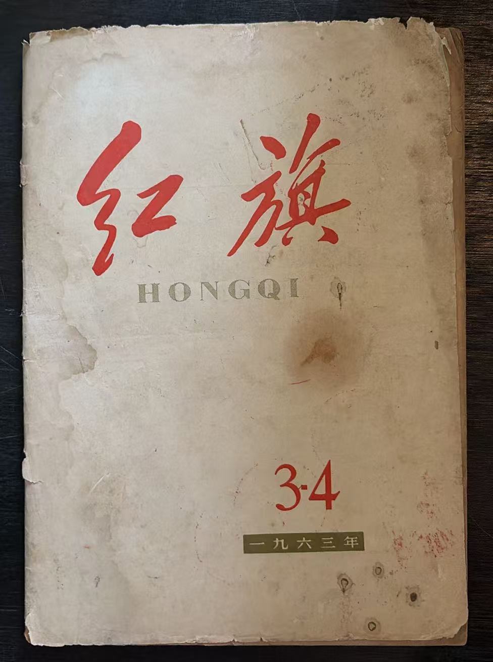 红旗
