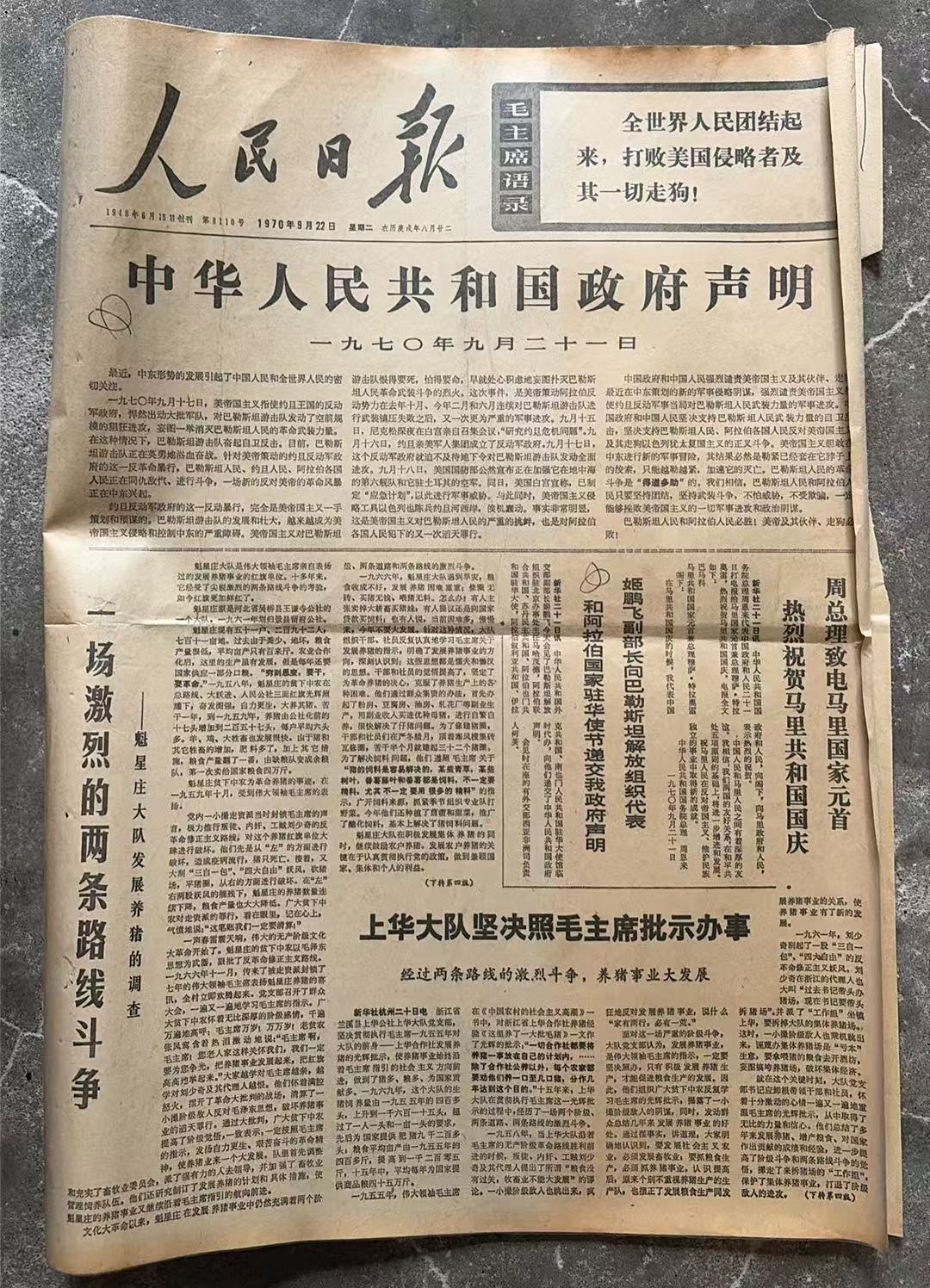 中华人民共和国政府声明（人民日报）