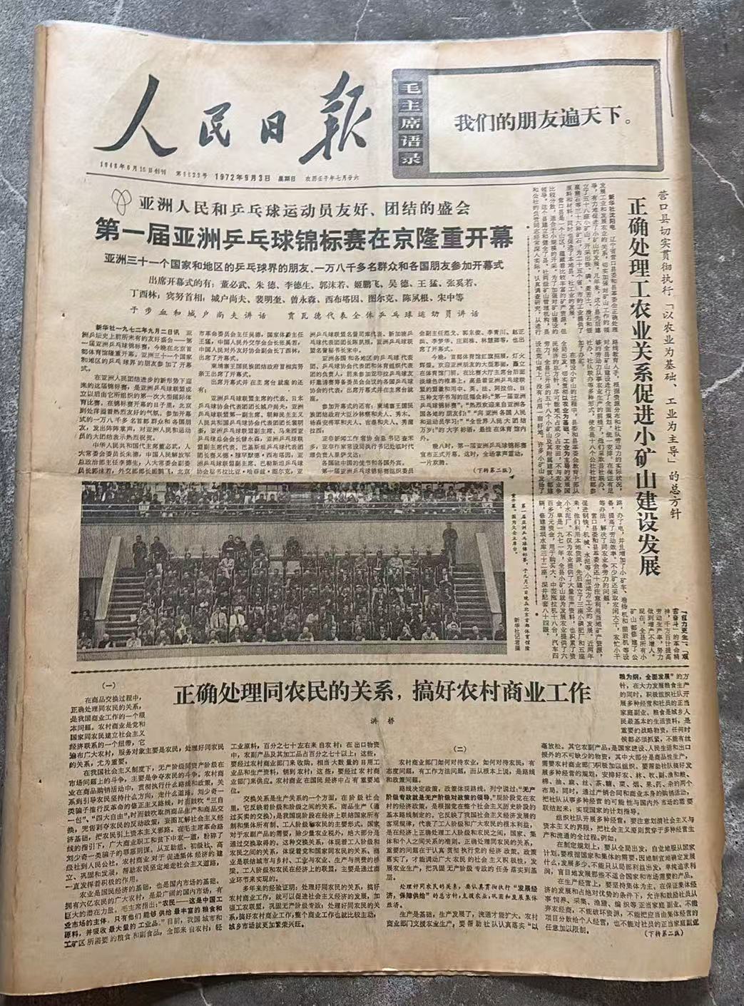 第一届亚洲乒乓球锦标赛在京隆重开幕（人民日报）