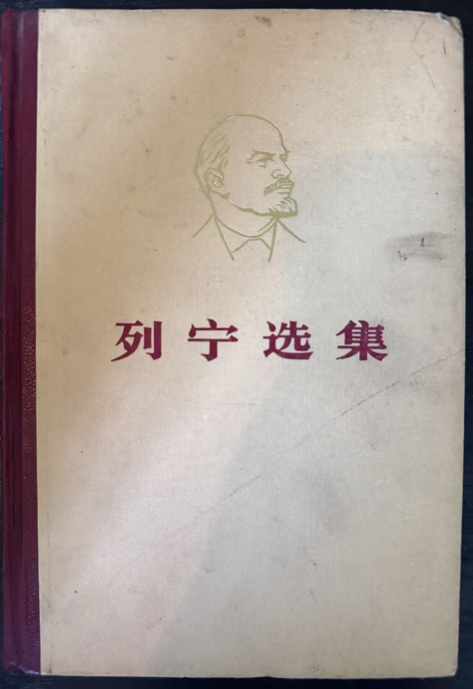 列宁选集第四卷