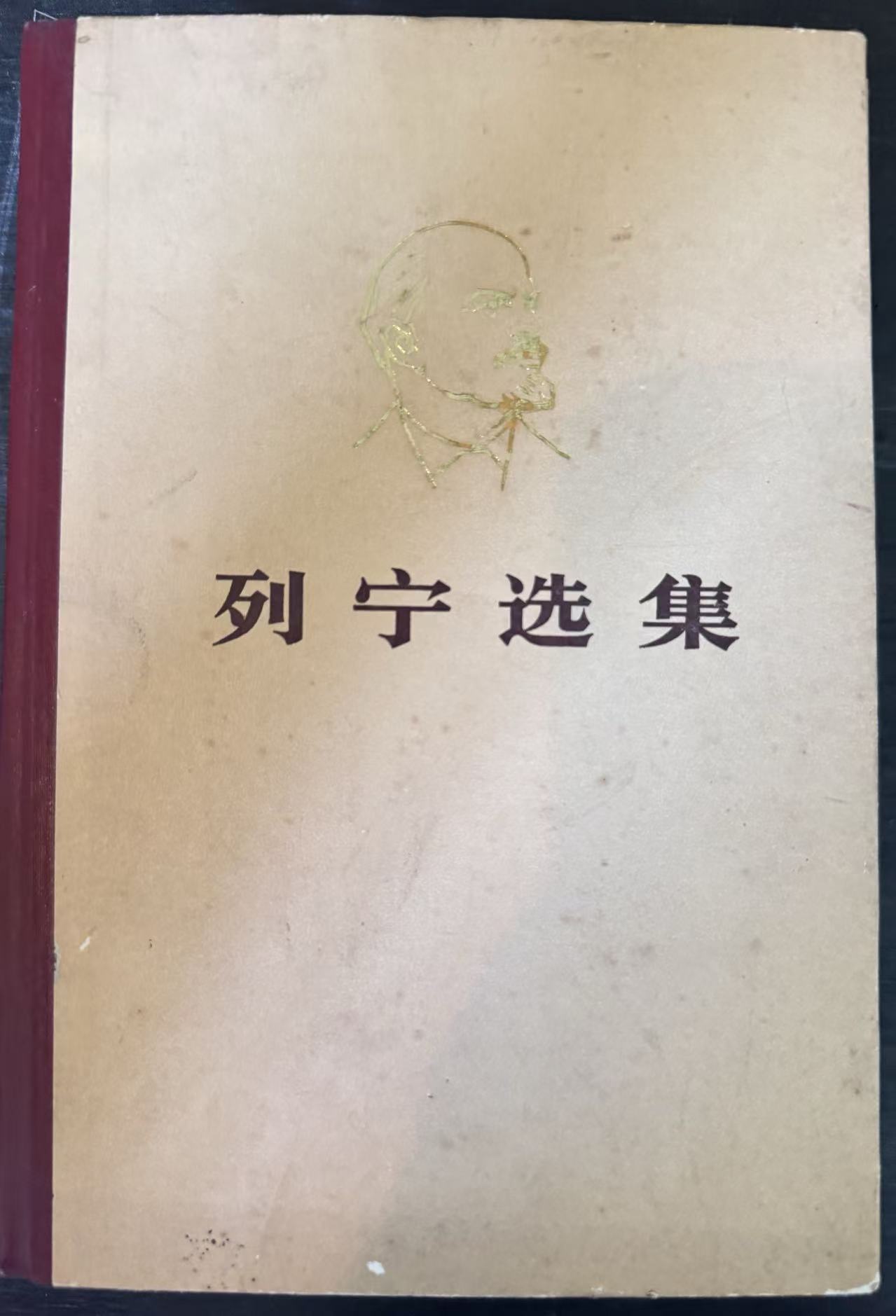 列宁选集第四卷