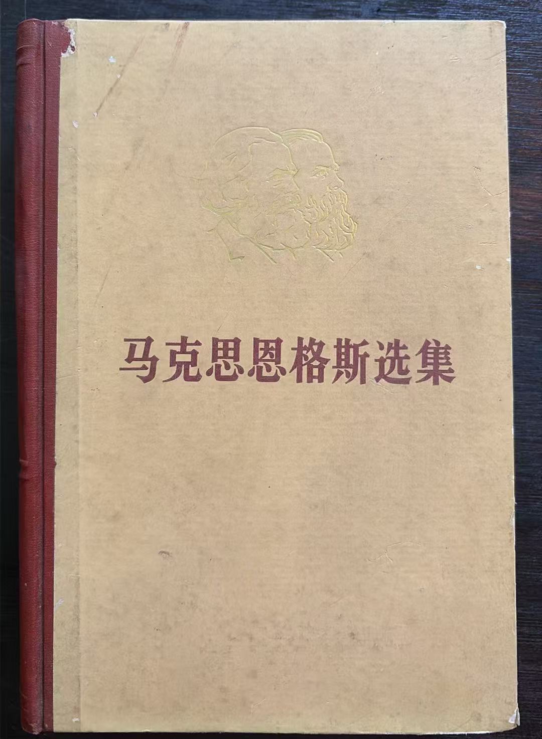 马克思恩格斯选集第三卷