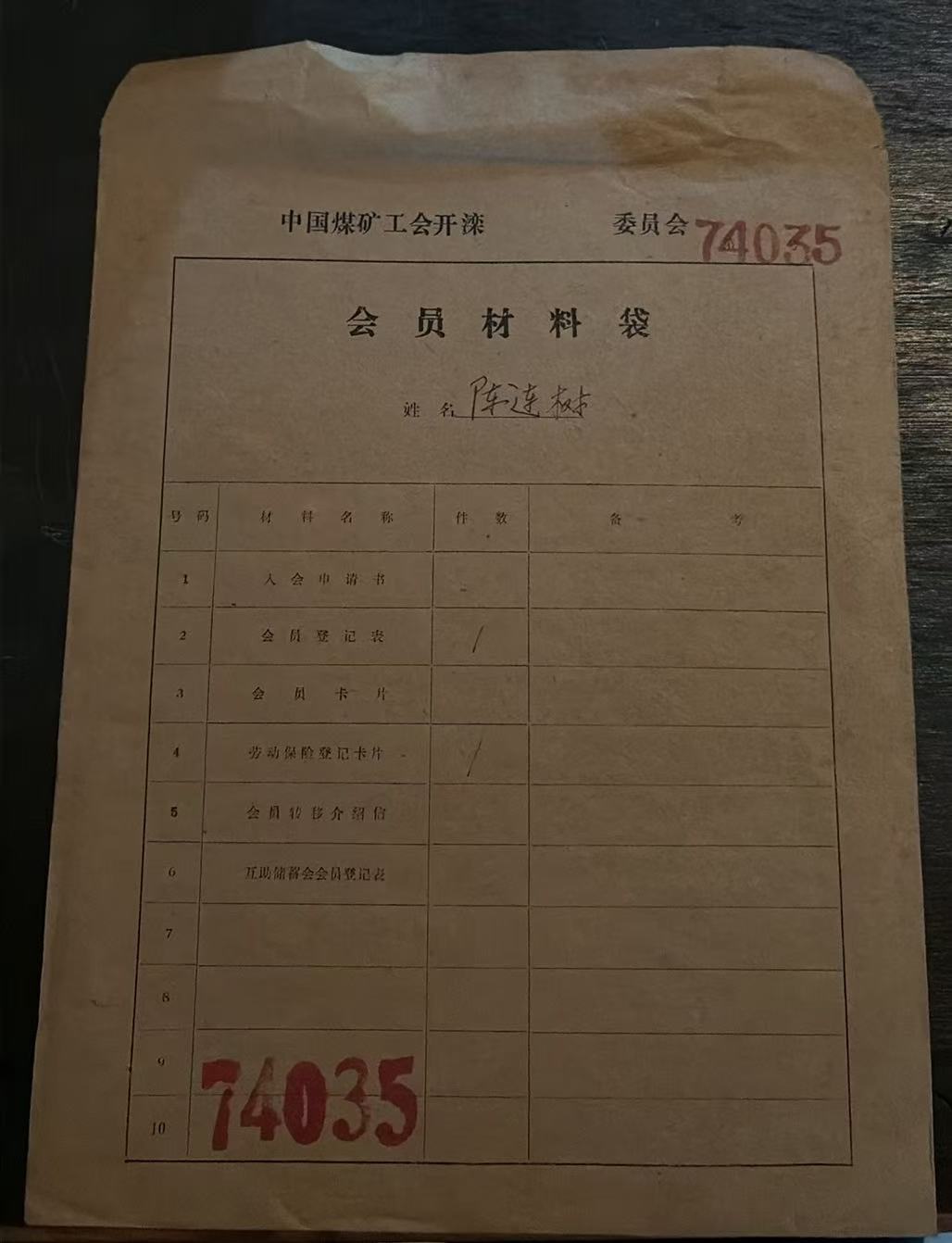 中国煤矿工会开滦委员会会员材料袋