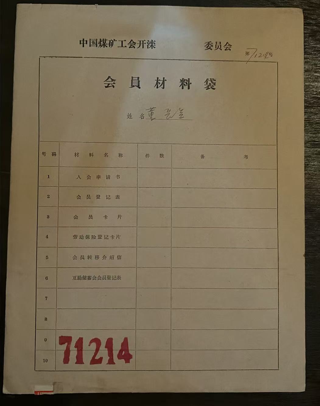 中国煤矿工会开滦会员材料袋
