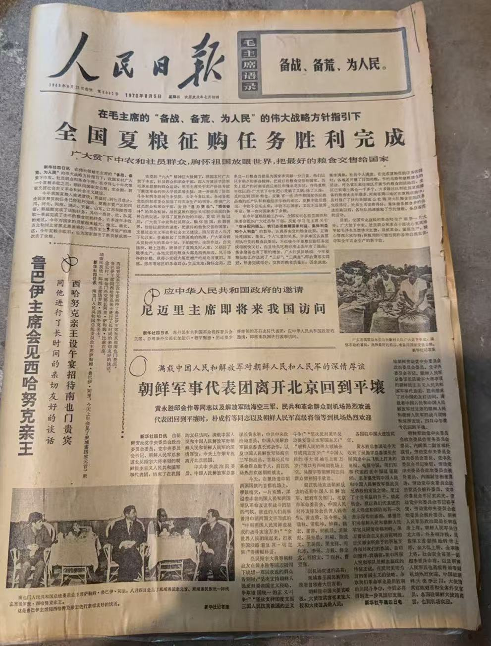夏粮征购任务胜利完成（人民日报）