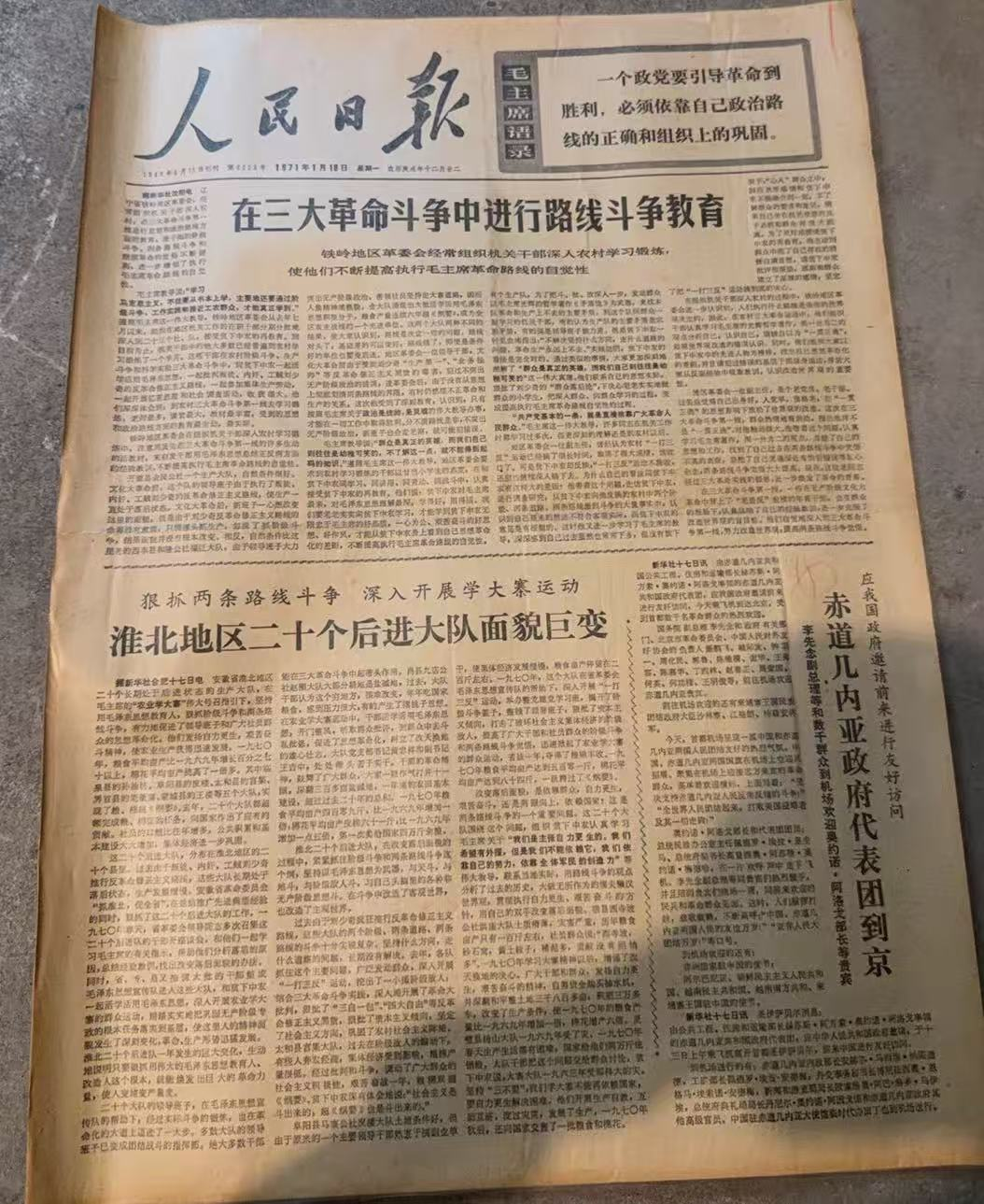 三大革命开展路线斗争教育（人民日报）